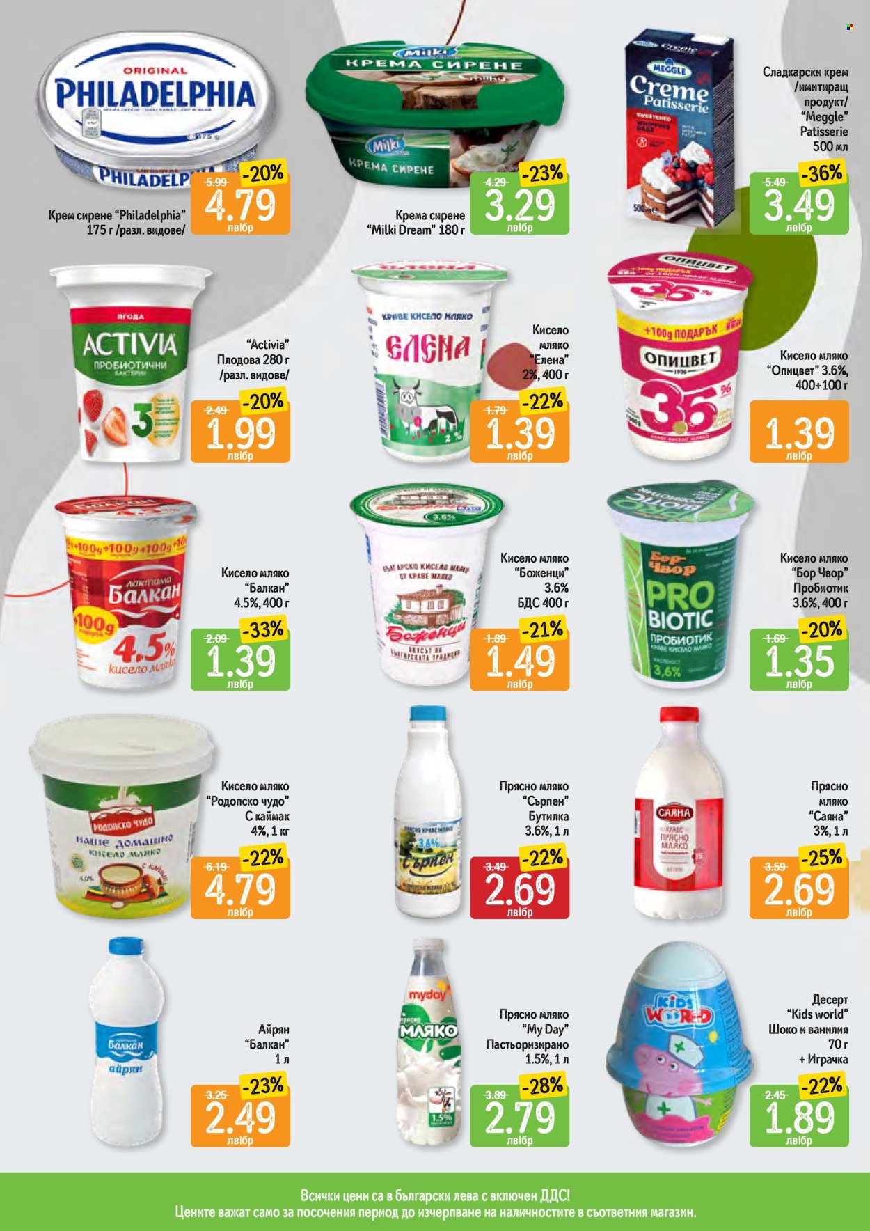 Брошура на Дар - 09.01.2025 - 15.01.2025. Страница 5