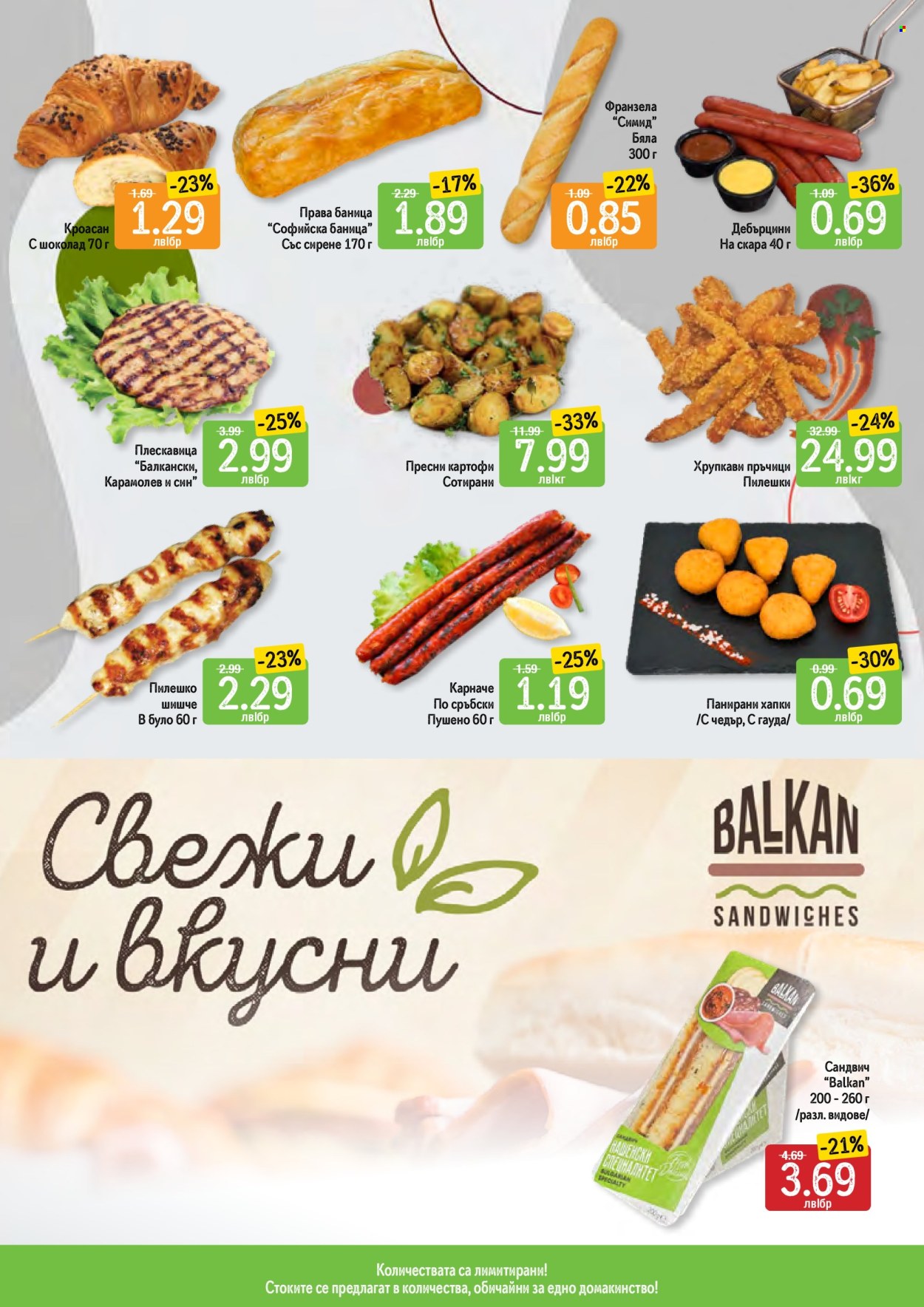 Брошура на Дар - 09.01.2025 - 15.01.2025. Страница 8