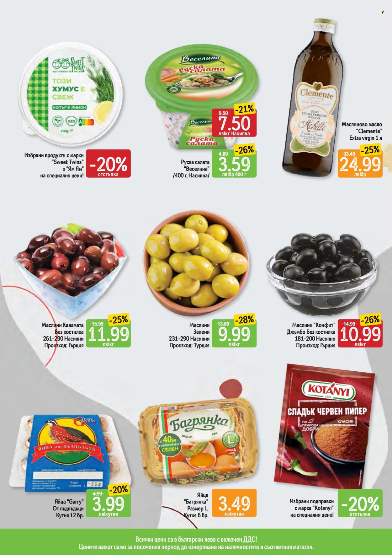 Брошура на Дар - 09.01.2025 - 15.01.2025. Страница 11
