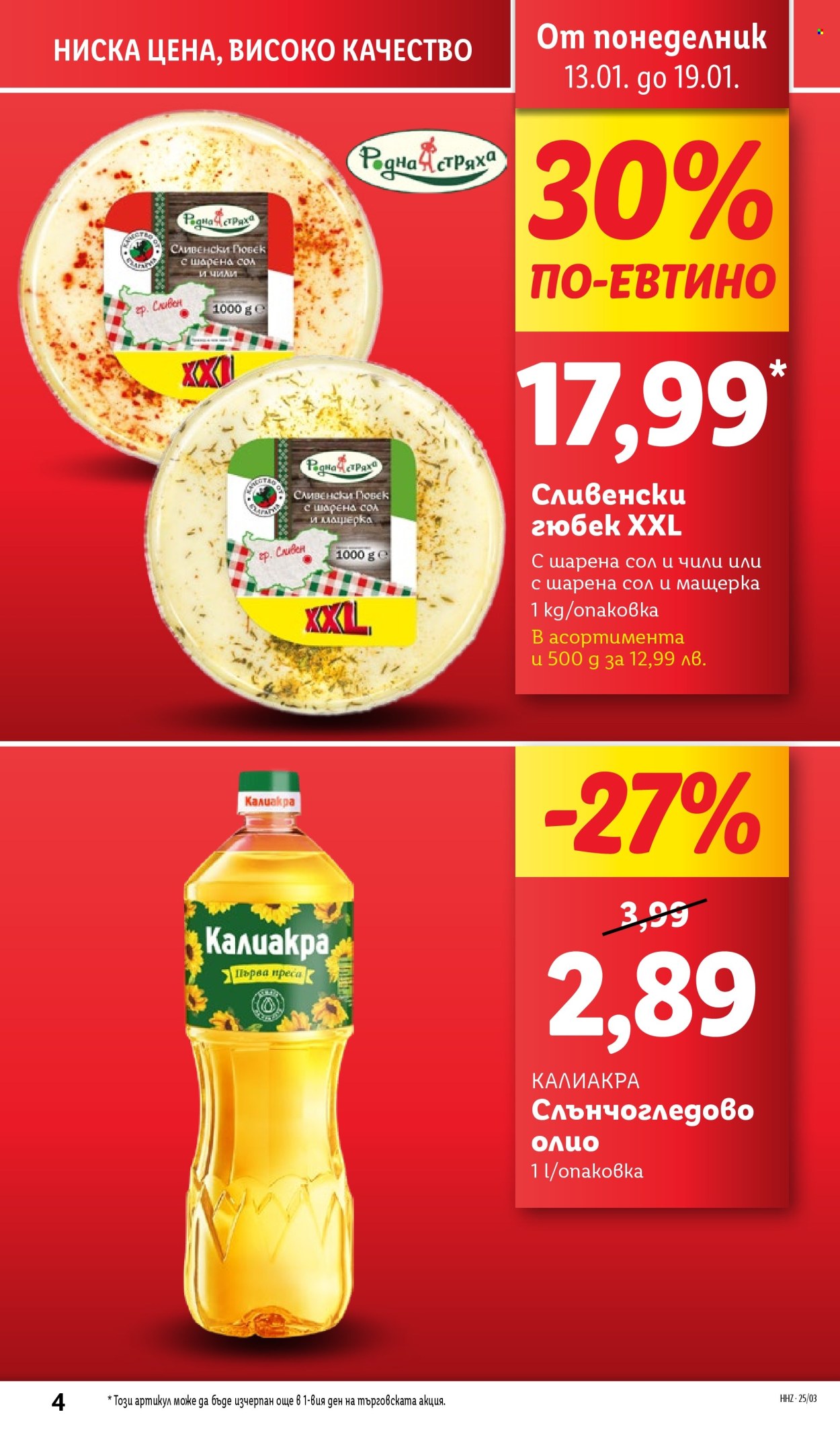 Брошура на Лидл - 13.01.2025 - 19.01.2025. Страница 4