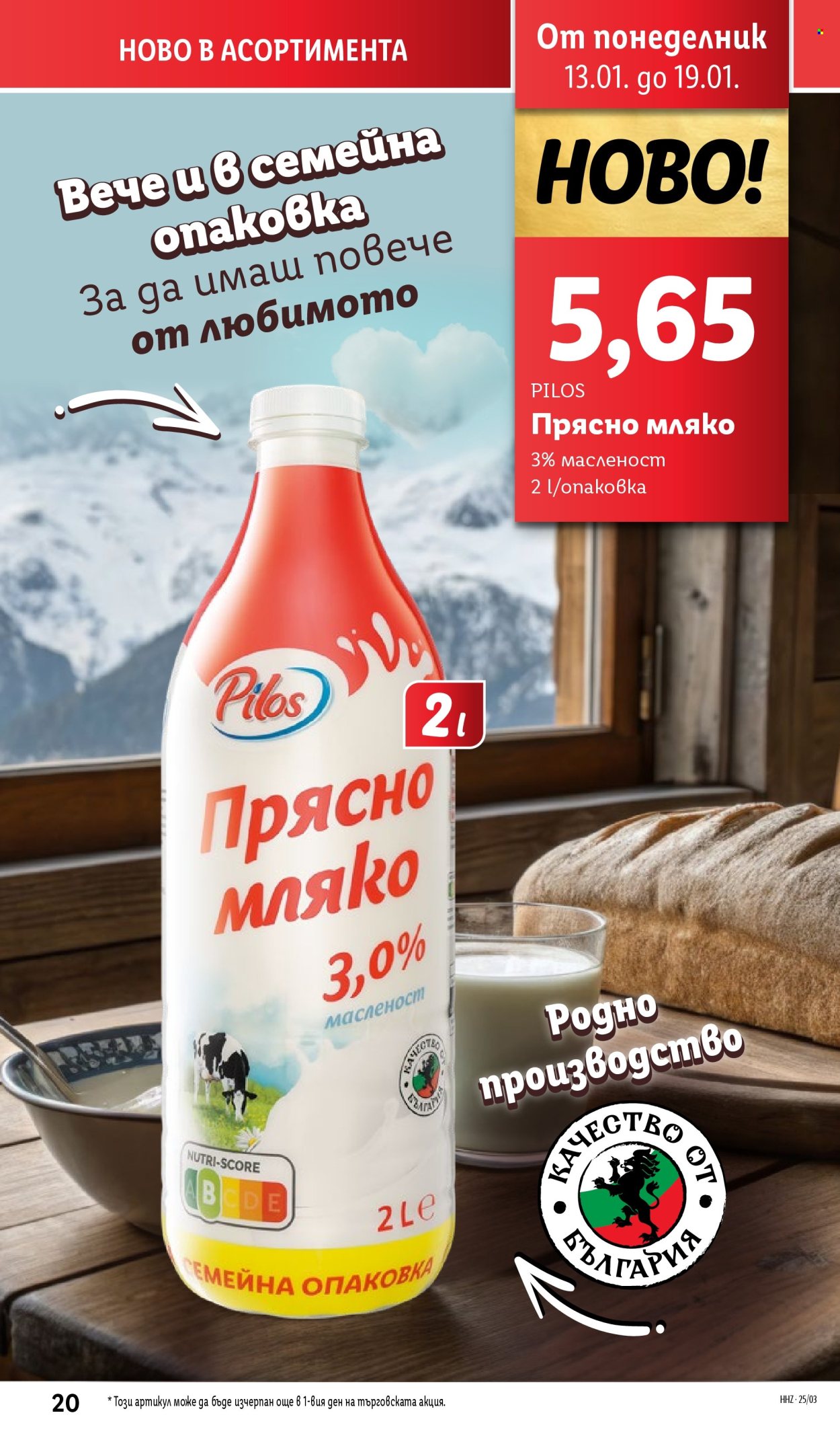 Брошура на Лидл - 13.01.2025 - 19.01.2025. Страница 20