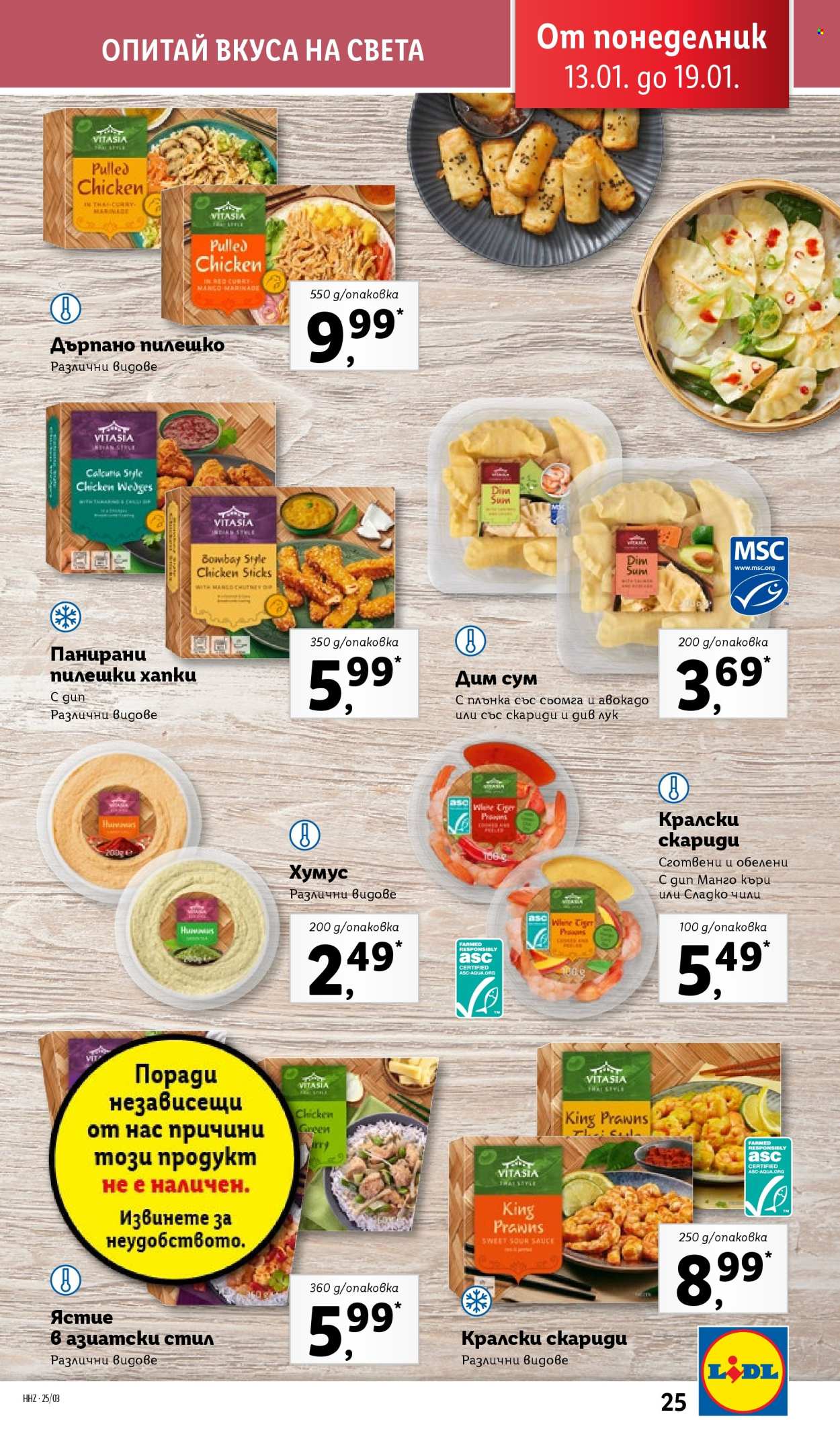 Брошура на Лидл - 13.01.2025 - 19.01.2025. Страница 25