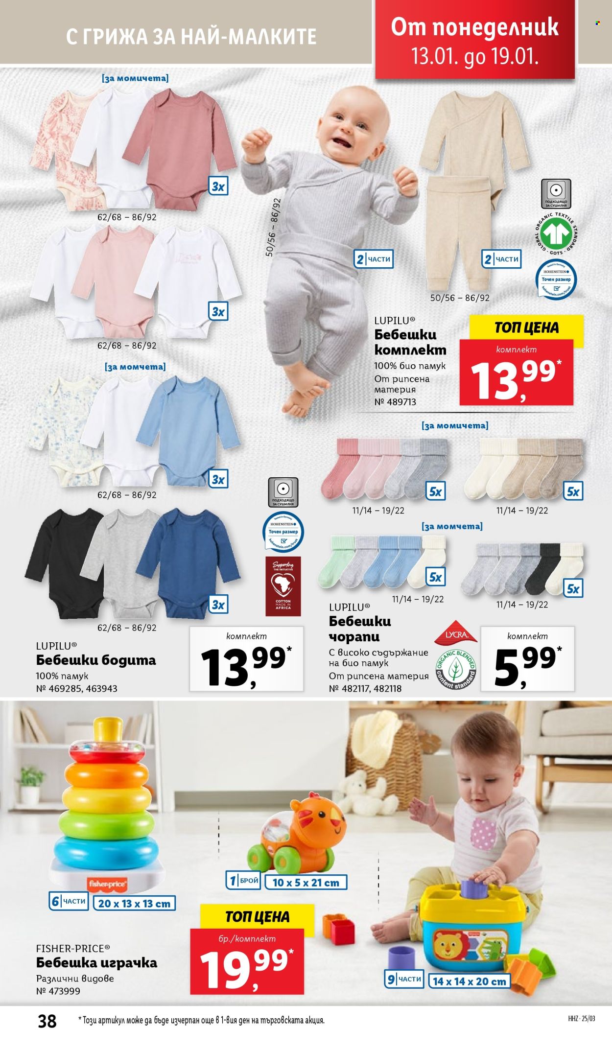 Брошура на Лидл - 13.01.2025 - 19.01.2025. Страница 38