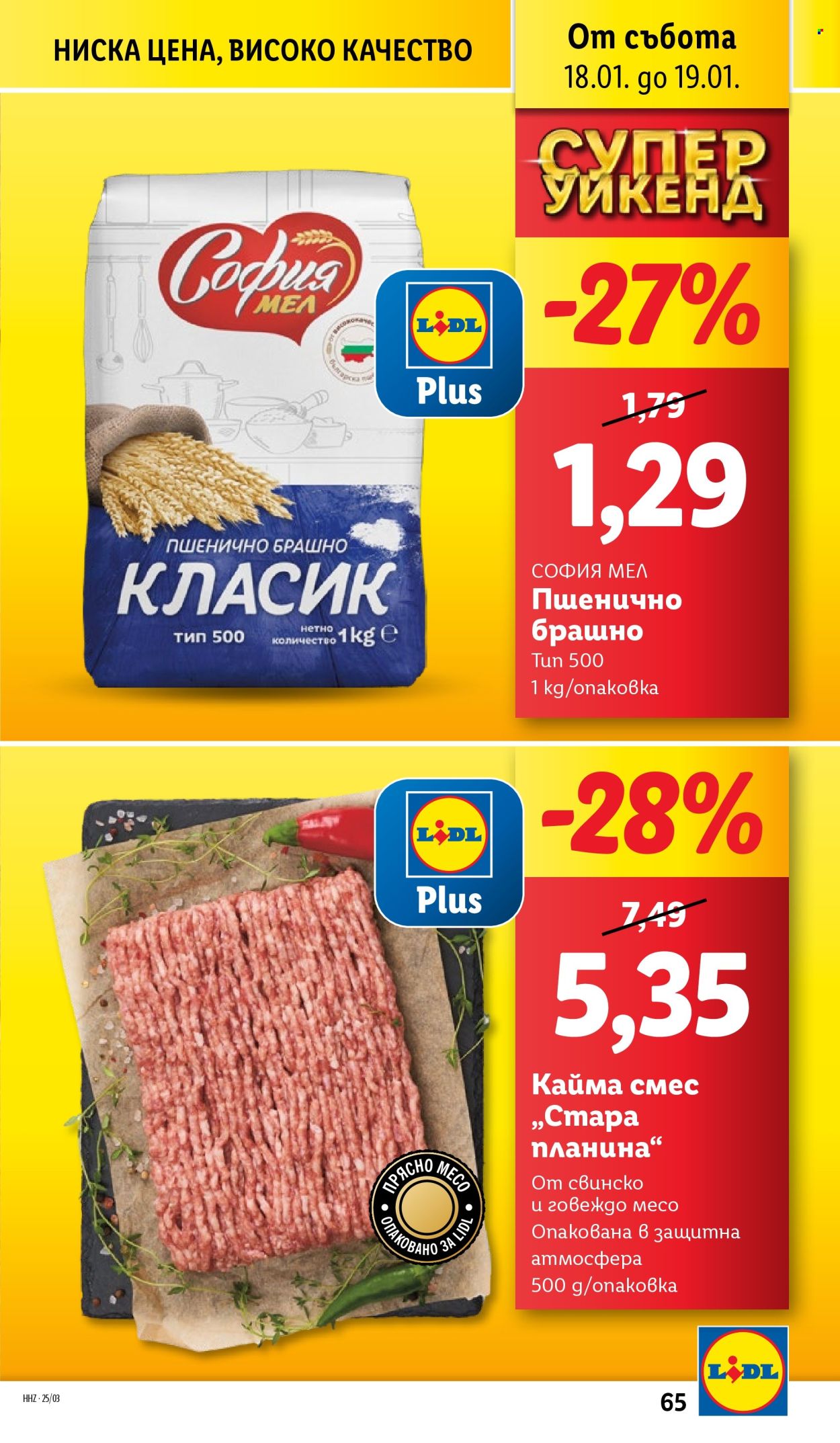 Брошура на Лидл - 13.01.2025 - 19.01.2025. Страница 65