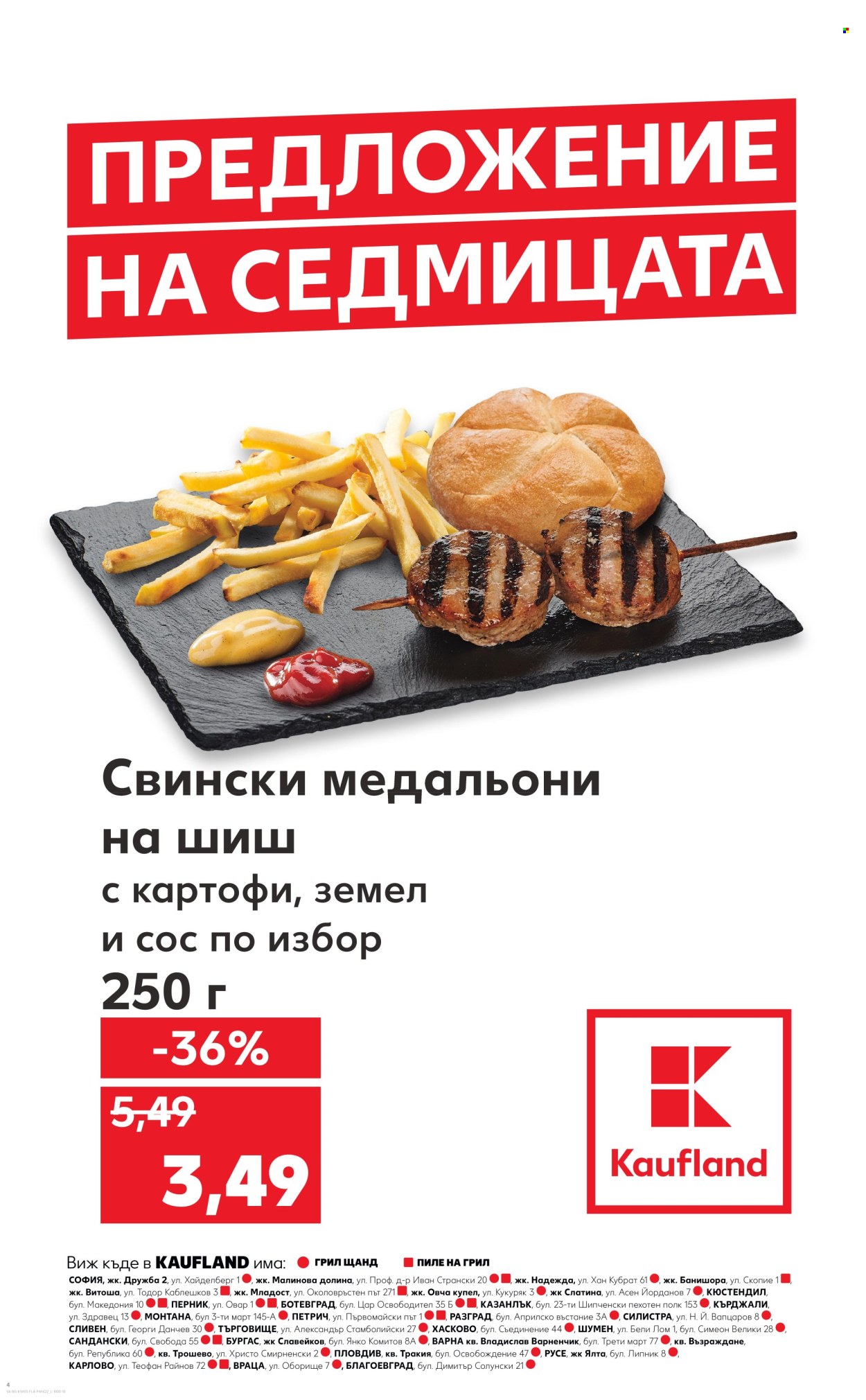 Брошура на Кауфланд - 13.01.2025 - 19.01.2025. Страница 4