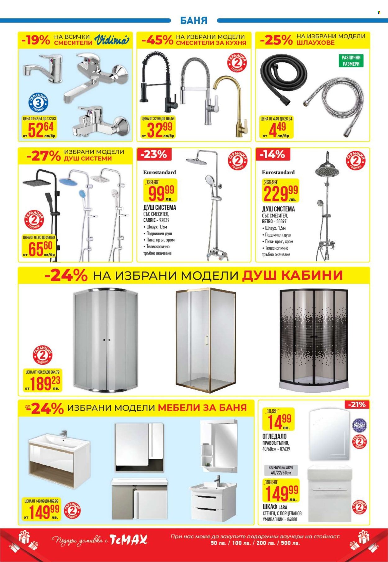 Брошура на Темакс - 10.01.2025 - 30.01.2025. Страница 2