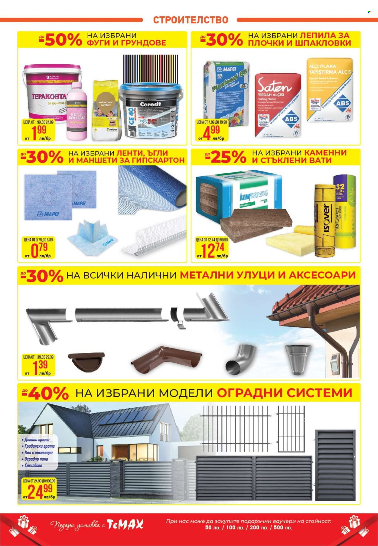 Брошура на Темакс - 10.01.2025 - 30.01.2025. Страница 8