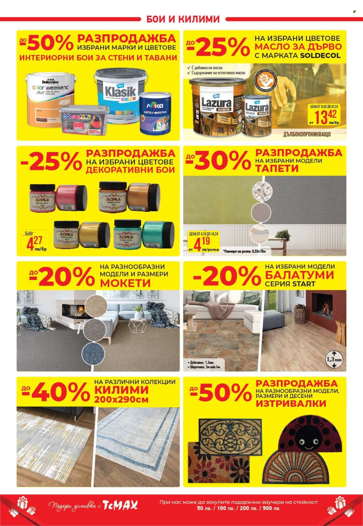 Брошура на Темакс - 10.01.2025 - 30.01.2025. Страница 9