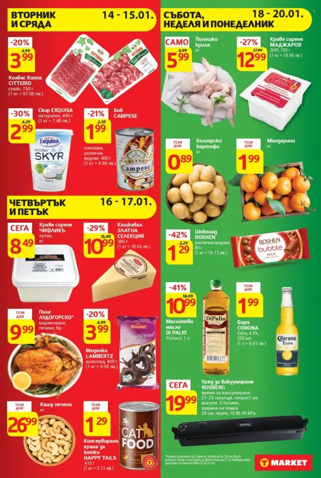 Брошура на Т Маркет - 14.01.2025 - 20.01.2025. Страница 22