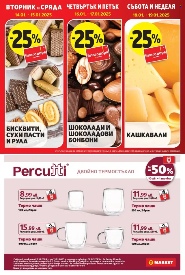 Брошура на Т Маркет - 14.01.2025 - 20.01.2025. Страница 4