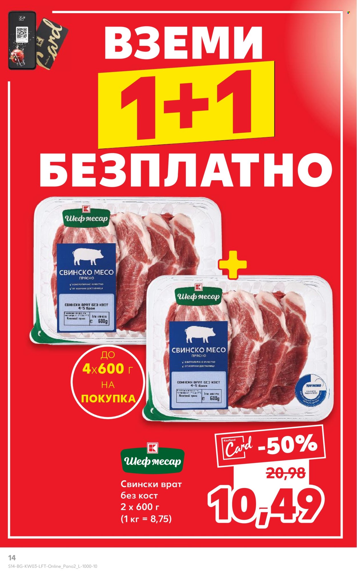 Брошура на Кауфланд - 13.01.2025 - 19.01.2025. Страница 14