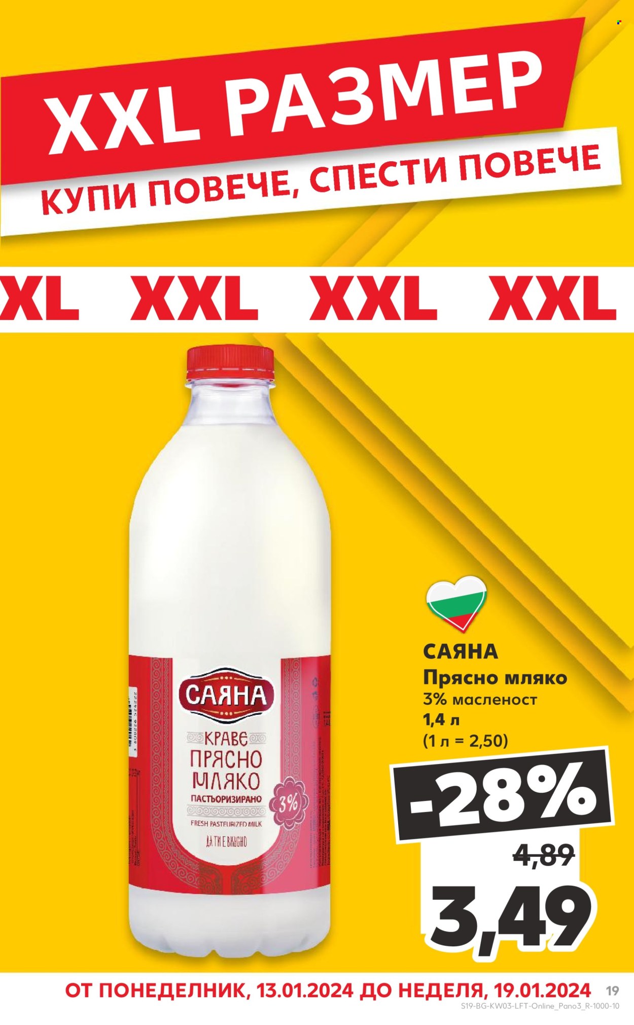 Брошура на Кауфланд - 13.01.2025 - 19.01.2025. Страница 19