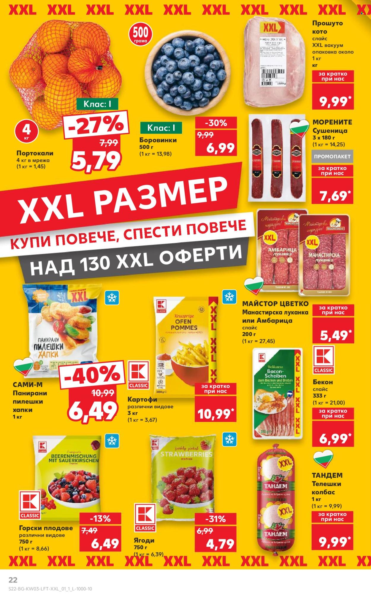 Брошура на Кауфланд - 13.01.2025 - 19.01.2025. Страница 22