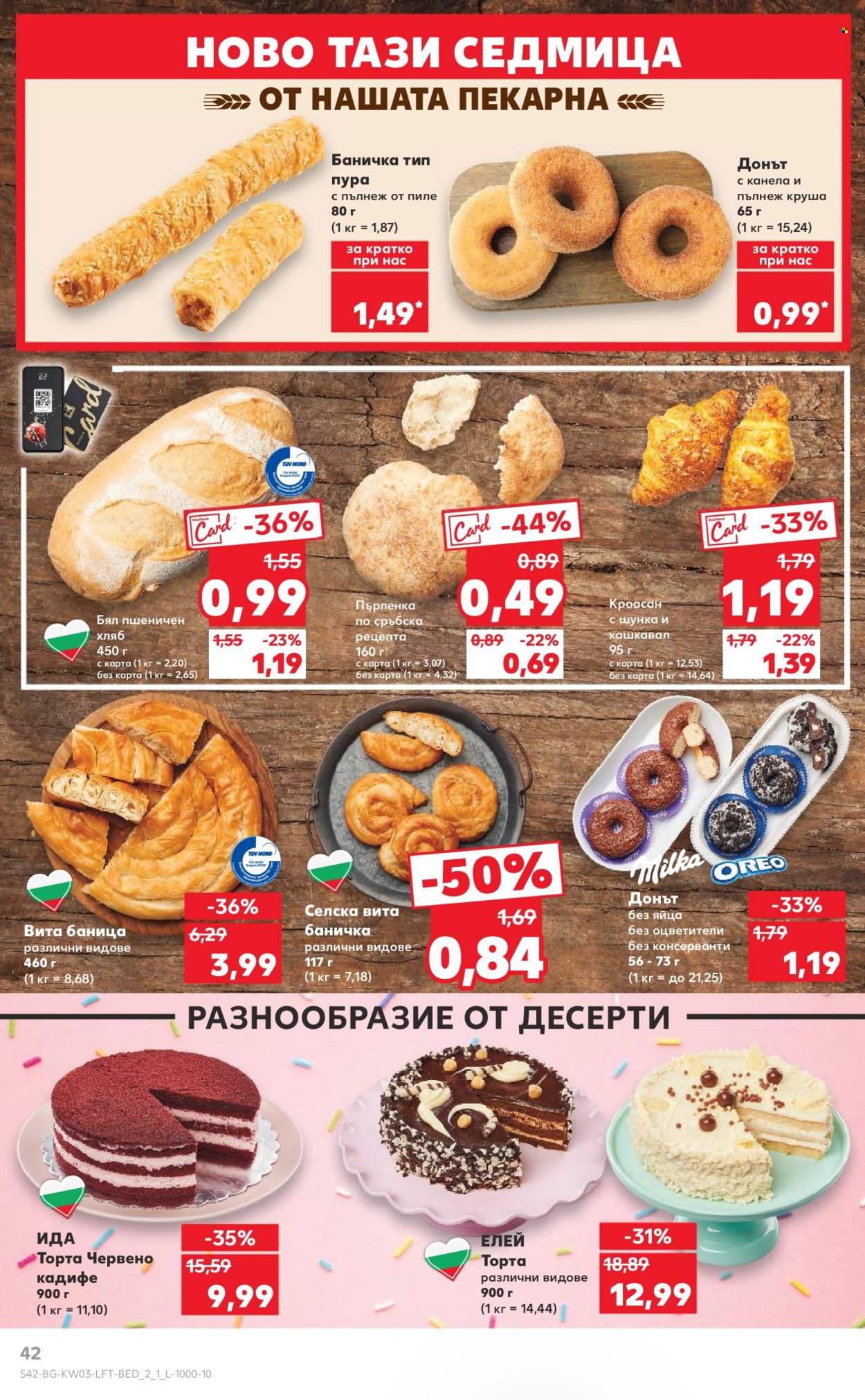 Брошура на Кауфланд - 13.01.2025 - 19.01.2025. Страница 42