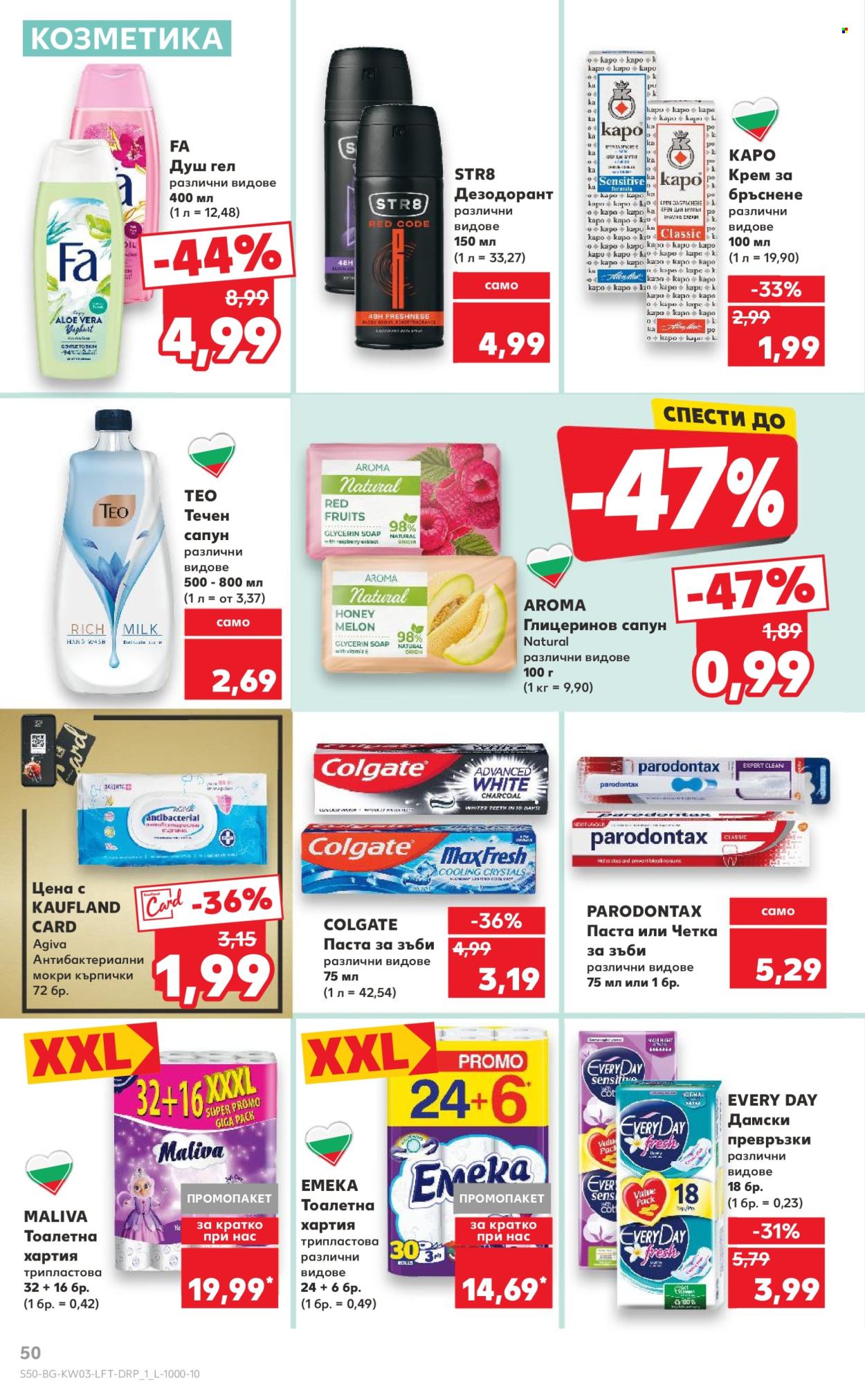 Брошура на Кауфланд - 13.01.2025 - 19.01.2025. Страница 50