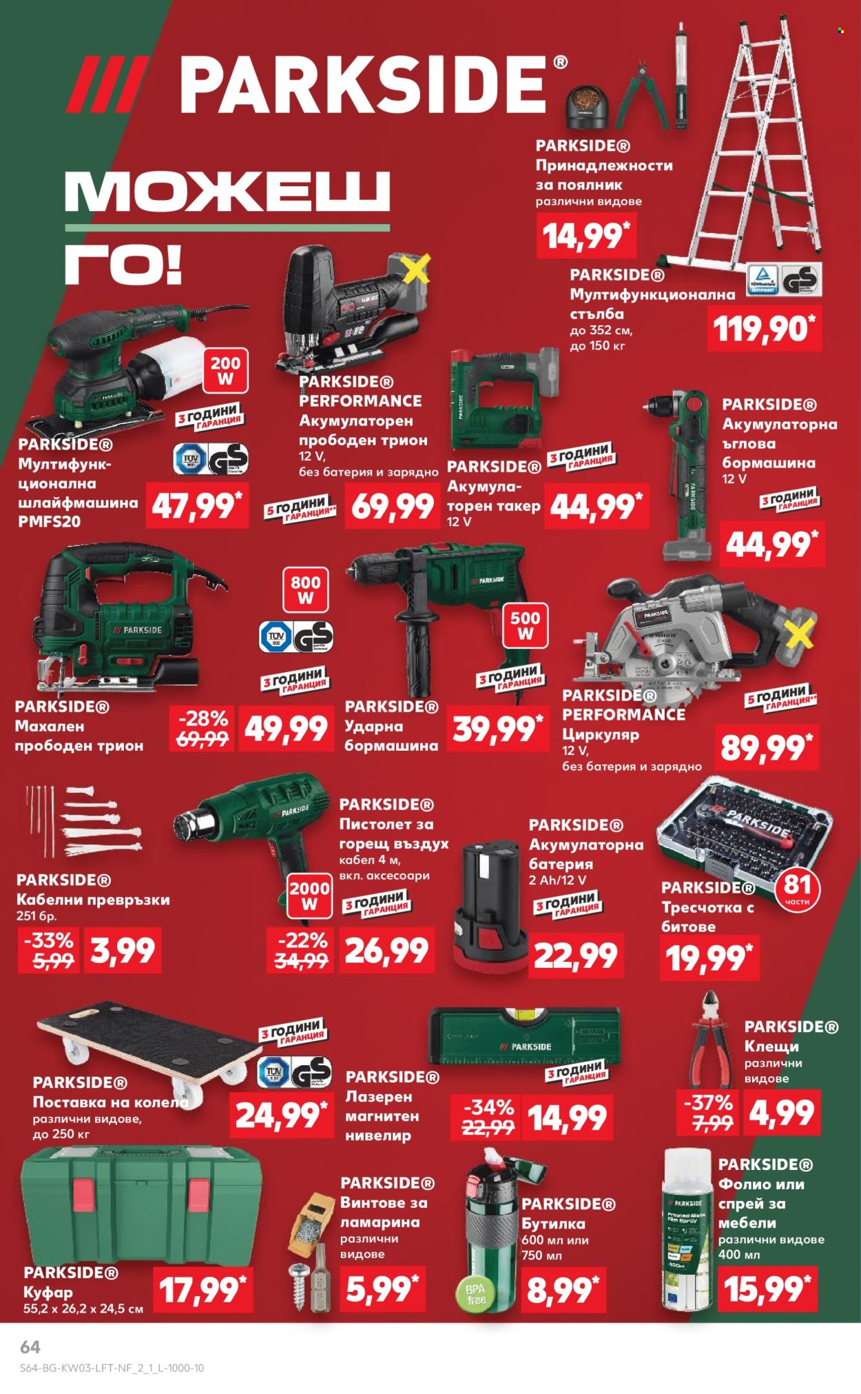 Брошура на Кауфланд - 13.01.2025 - 19.01.2025. Страница 64