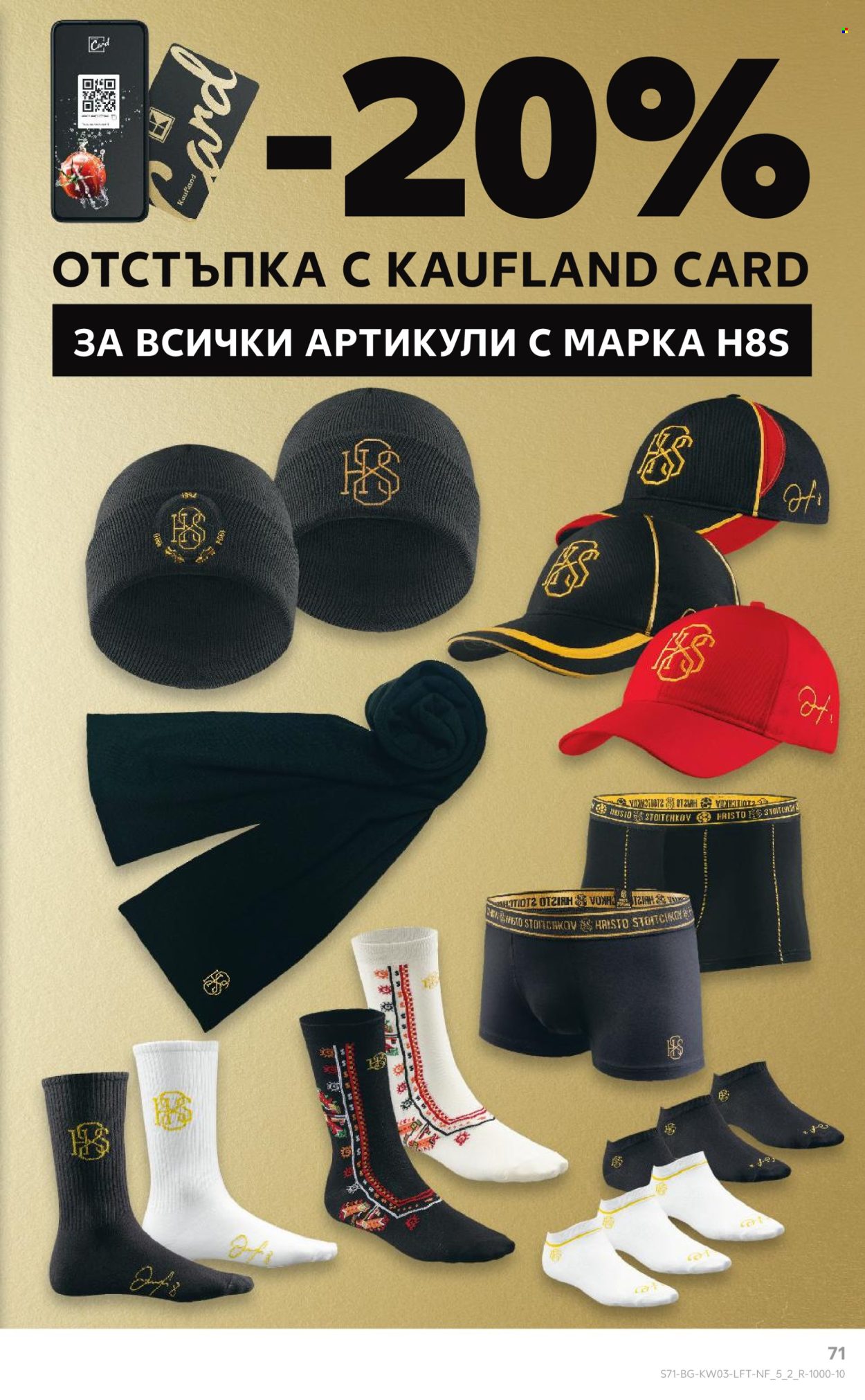 Брошура на Кауфланд - 13.01.2025 - 19.01.2025. Страница 71