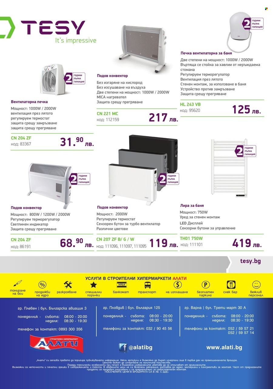 Брошура на Алати - 09.01.2025 - 05.02.2025. Страница 8