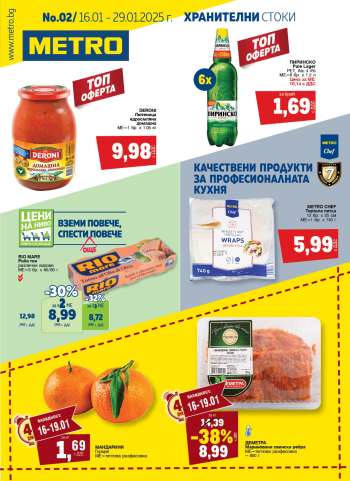 Брошура на МЕТРО - 16.01.2025 - 29.01.2025.