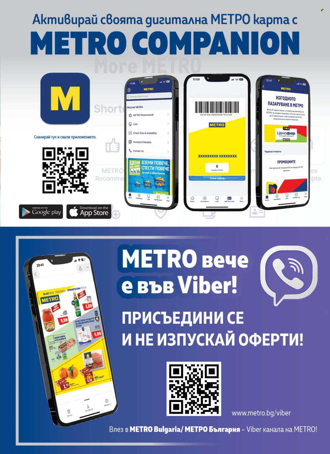 Брошура на МЕТРО - 16.01.2025 - 29.01.2025. Страница 3