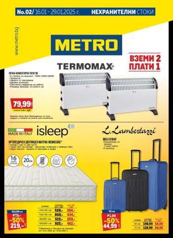 Брошура на МЕТРО - 16.01.2025 - 29.01.2025.