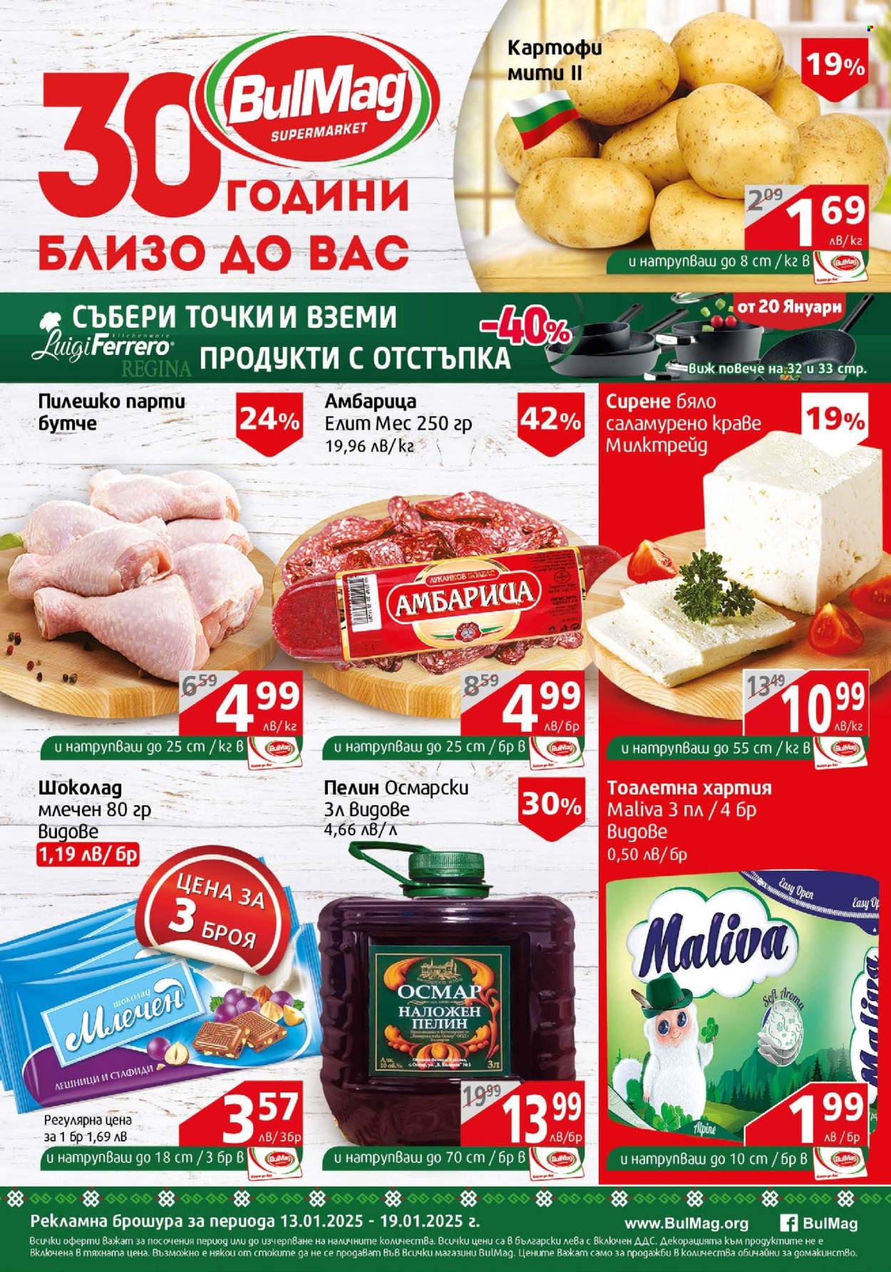 Брошура на BulMag - 13.01.2025 - 19.01.2025. Страница 1