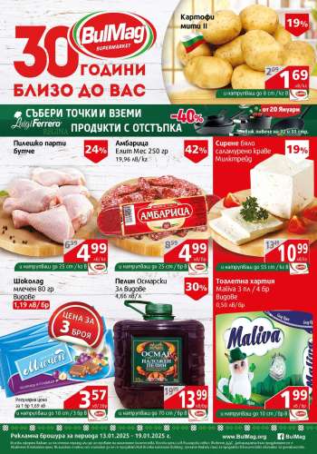 Брошура на BulMag - 13.01.2025 - 19.01.2025.