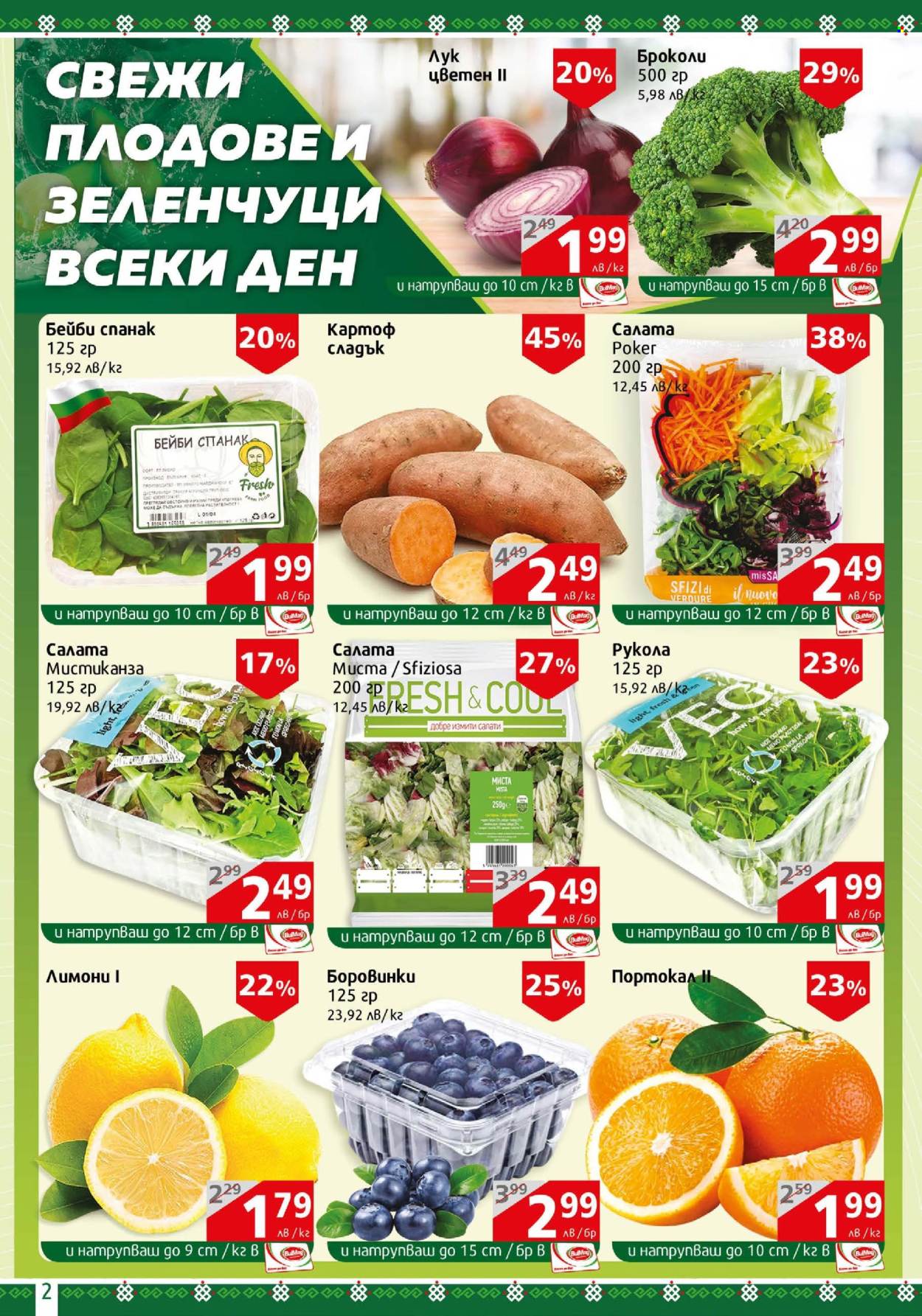 Брошура на BulMag - 13.01.2025 - 19.01.2025. Страница 2