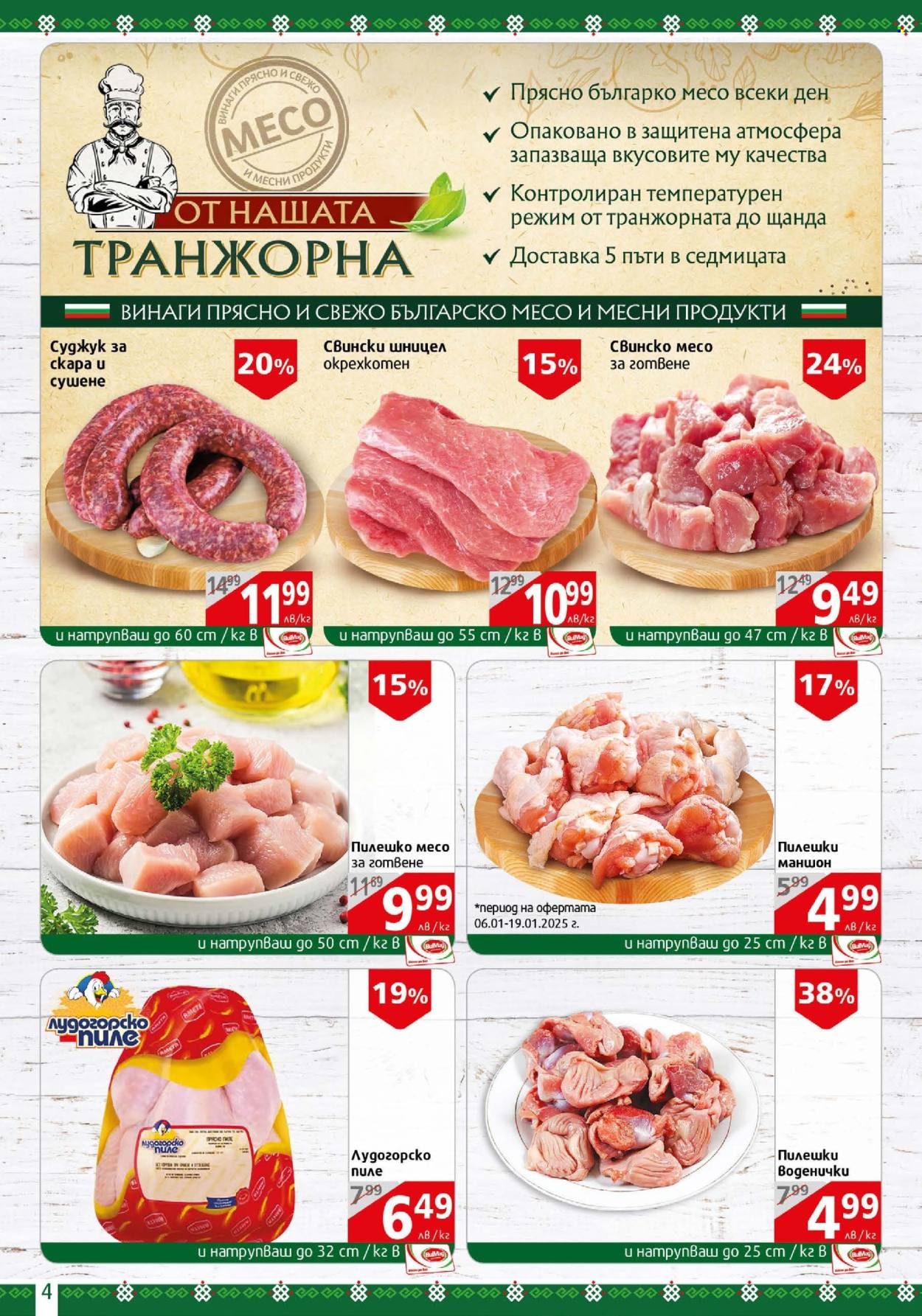 Брошура на BulMag - 13.01.2025 - 19.01.2025. Страница 4