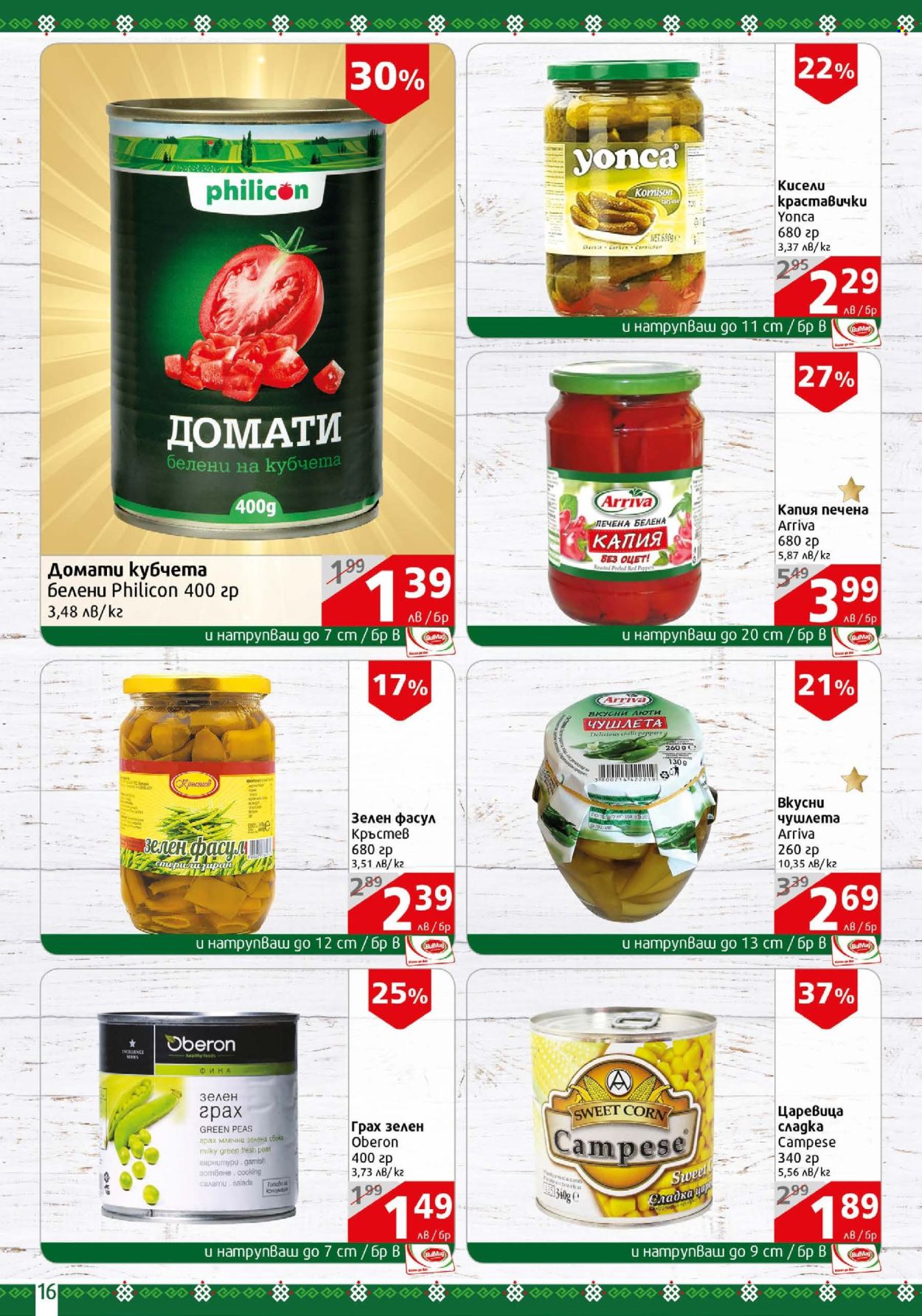 Брошура на BulMag - 13.01.2025 - 19.01.2025. Страница 16