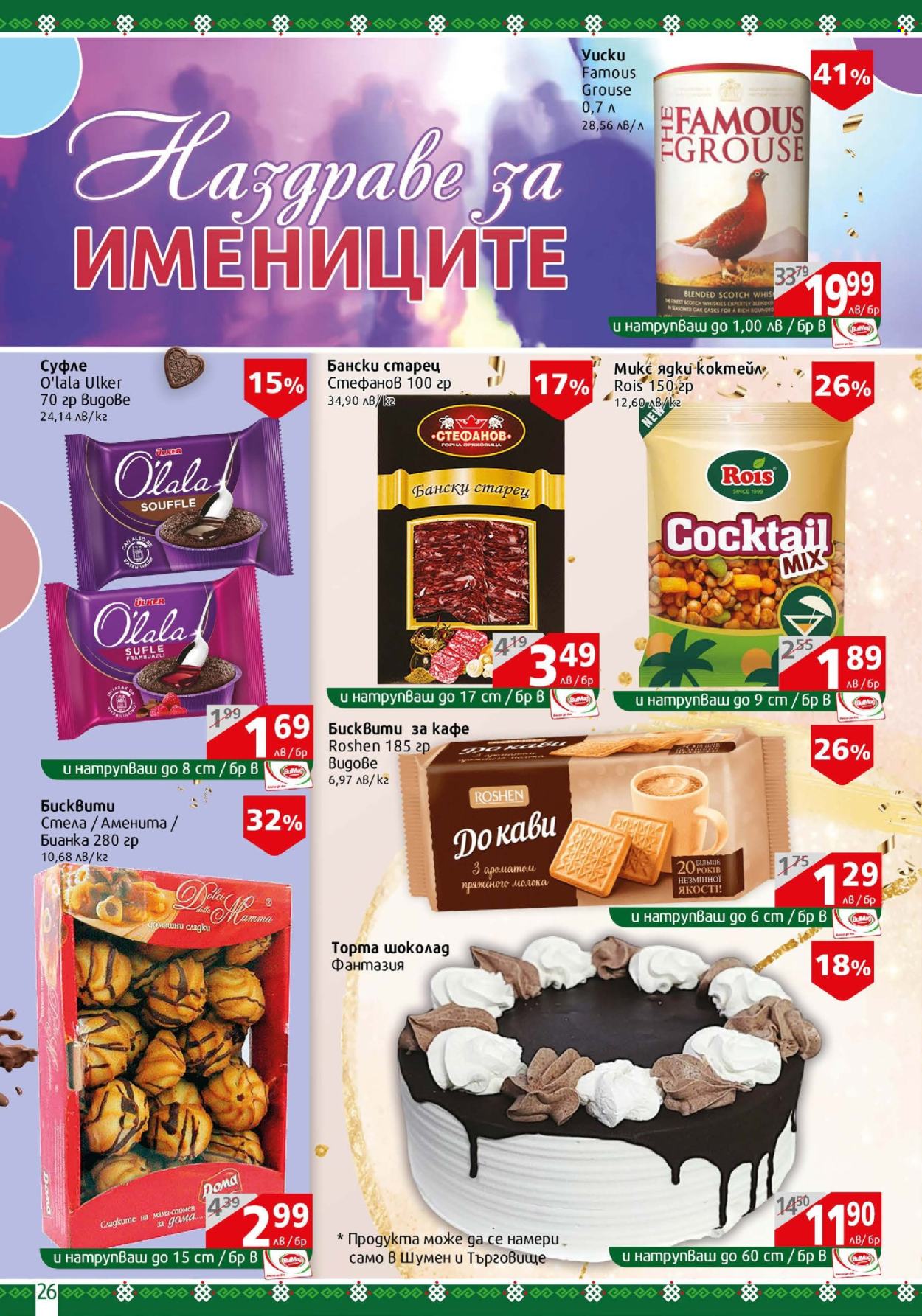 Брошура на BulMag - 13.01.2025 - 19.01.2025. Страница 26