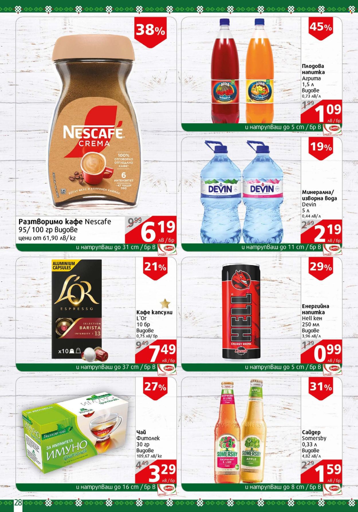 Брошура на BulMag - 13.01.2025 - 19.01.2025. Страница 28