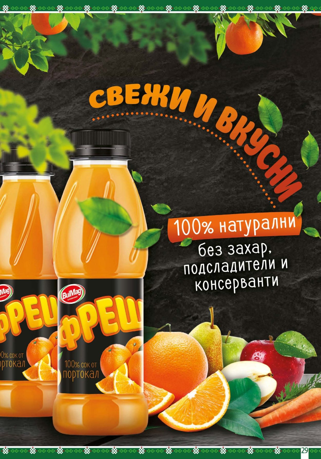 Брошура на BulMag - 13.01.2025 - 19.01.2025. Страница 29