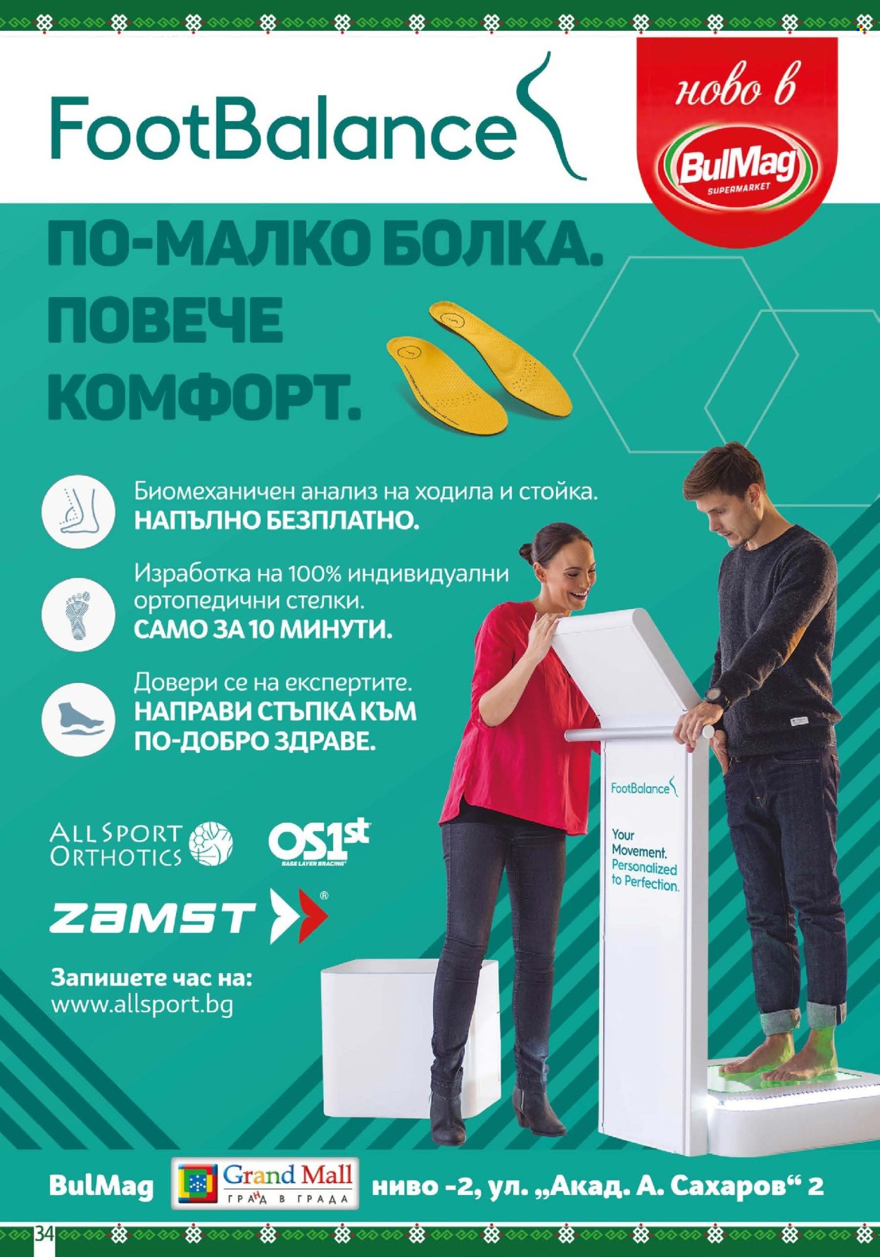 Брошура на BulMag - 13.01.2025 - 19.01.2025. Страница 34
