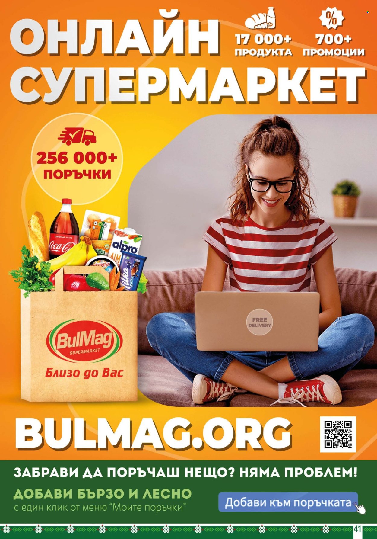 Брошура на BulMag - 13.01.2025 - 19.01.2025. Страница 41