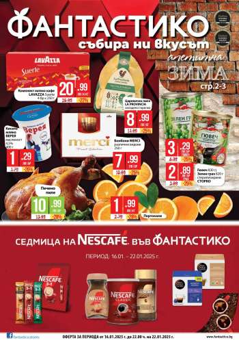 Брошура на Фантастико - 16.01.2025 - 22.01.2025.