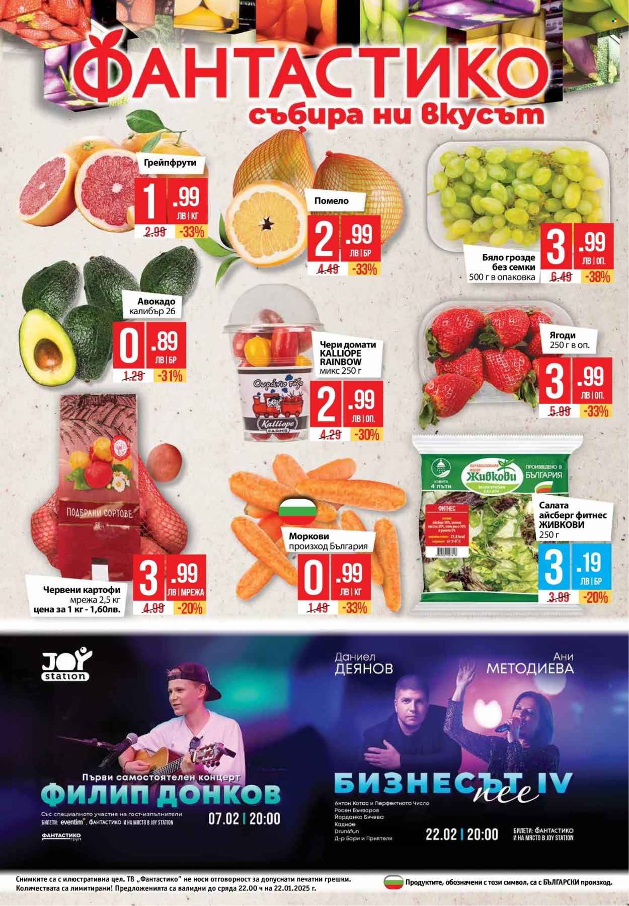 Брошура на Фантастико - 16.01.2025 - 22.01.2025. Страница 32