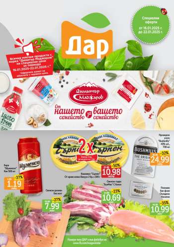 Брошура на Дар - 16.01.2025 - 22.01.2025.