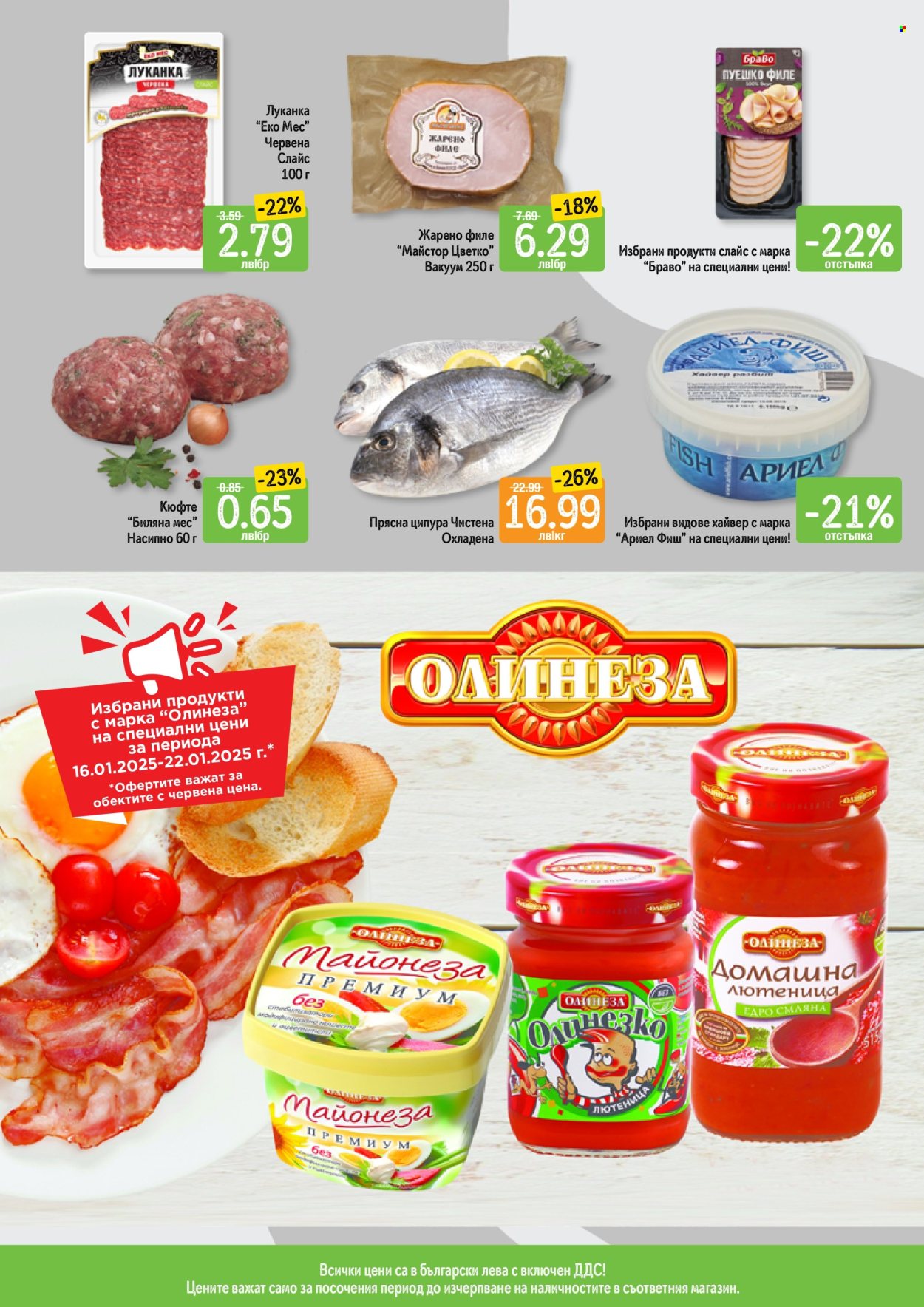 Брошура на Дар - 16.01.2025 - 22.01.2025. Страница 3