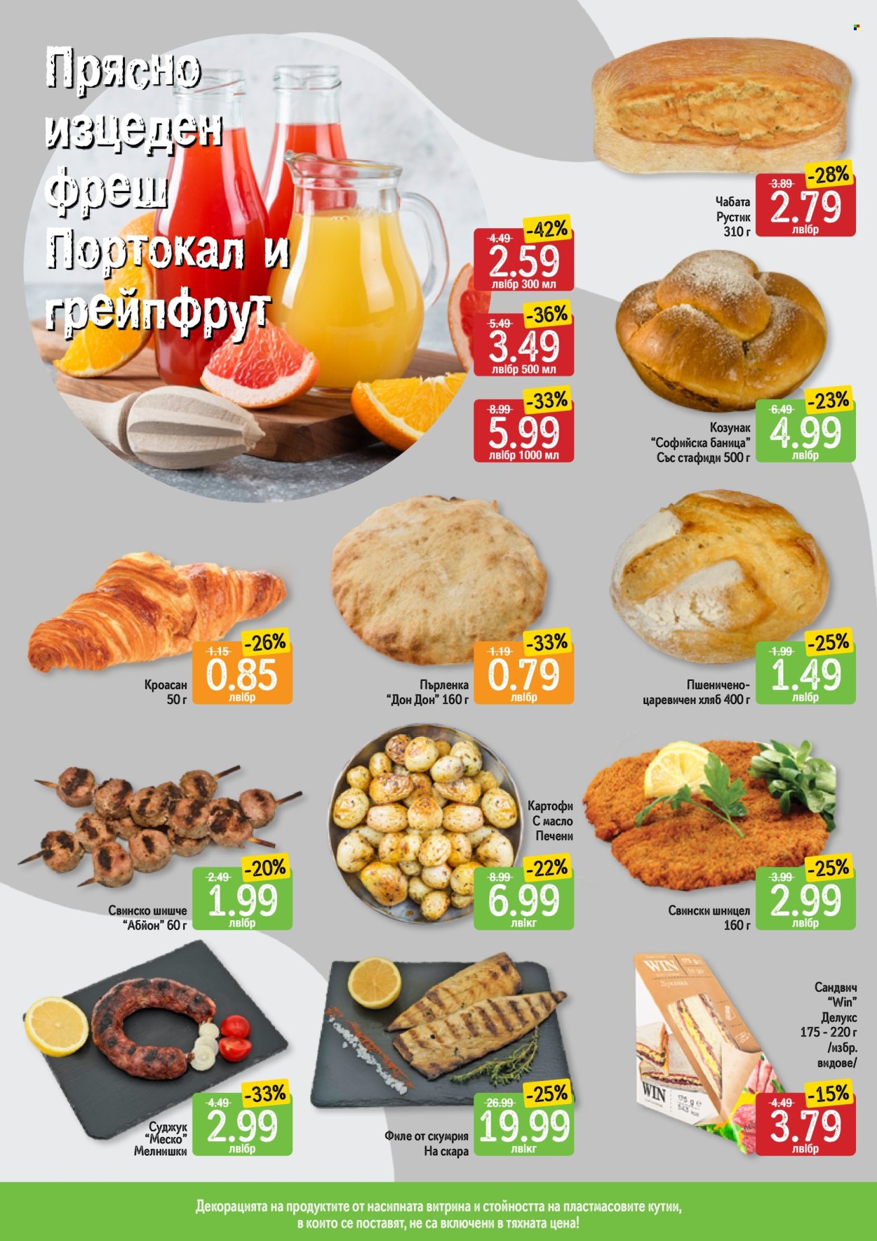 Брошура на Дар - 16.01.2025 - 22.01.2025. Страница 10