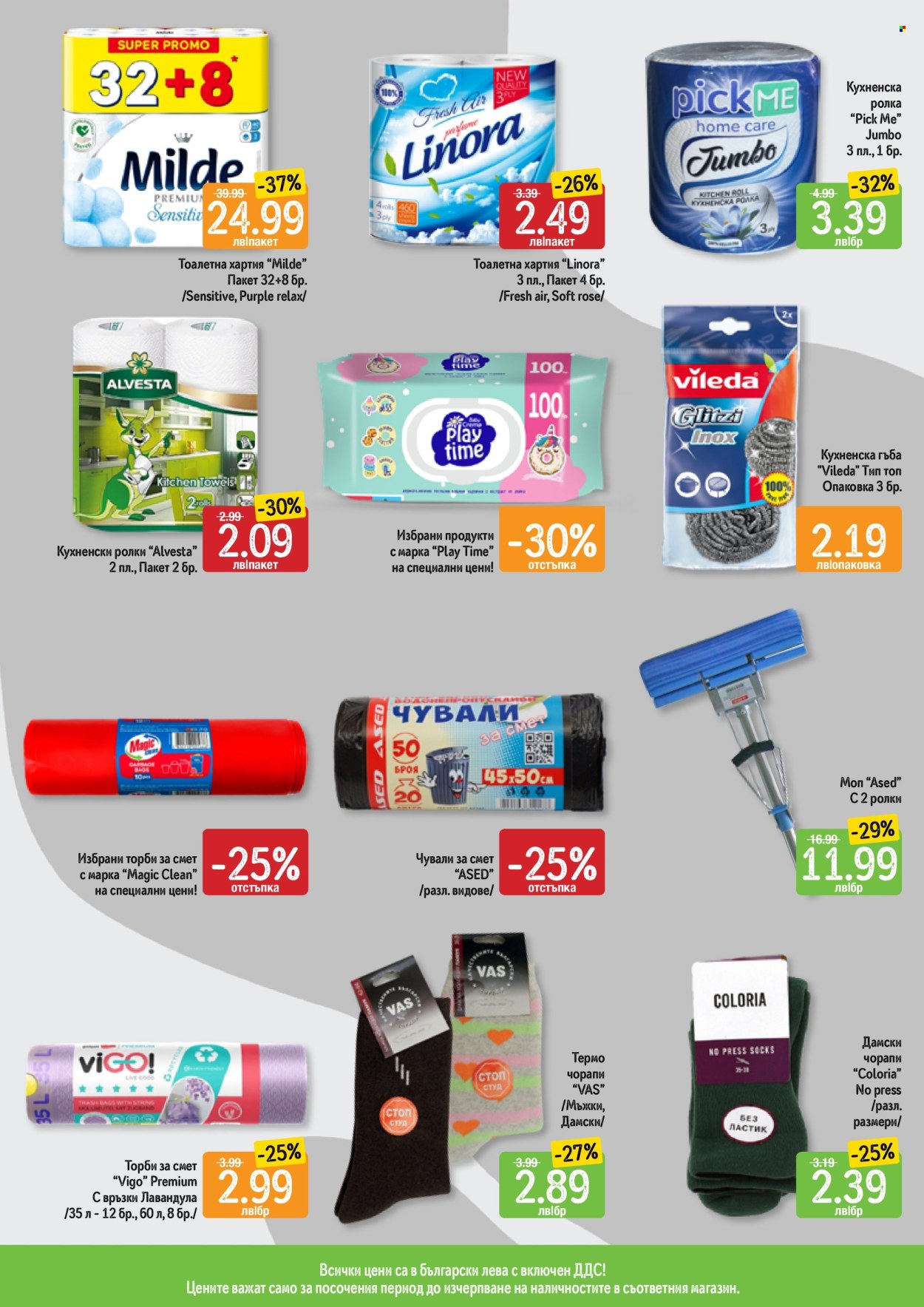 Брошура на Дар - 16.01.2025 - 22.01.2025. Страница 15