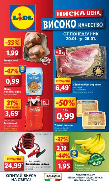 Брошура на Лидл - 20.01.2025 - 26.01.2025.