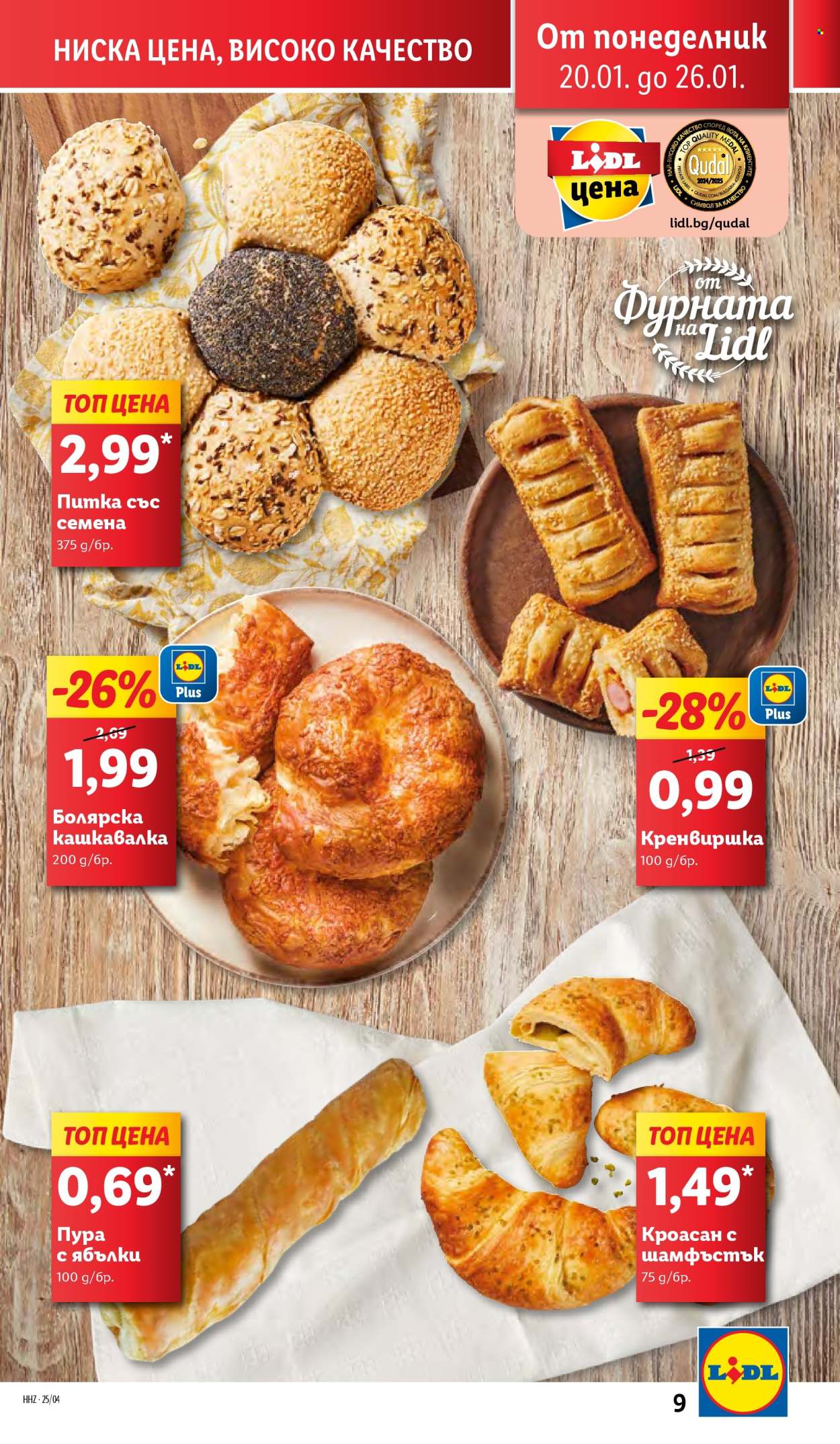 Брошура на Лидл - 20.01.2025 - 26.01.2025. Страница 9