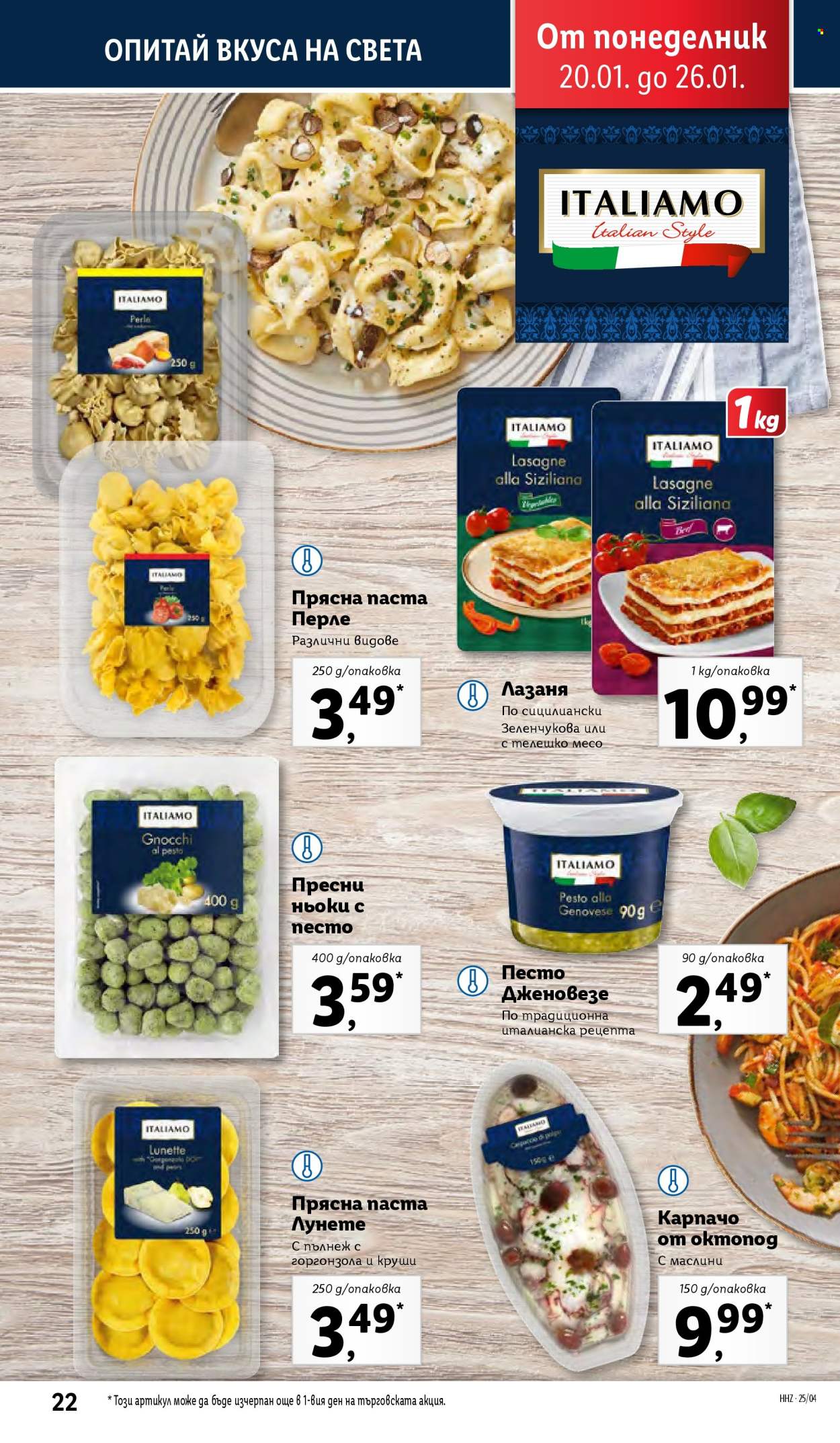 Брошура на Лидл - 20.01.2025 - 26.01.2025. Страница 22