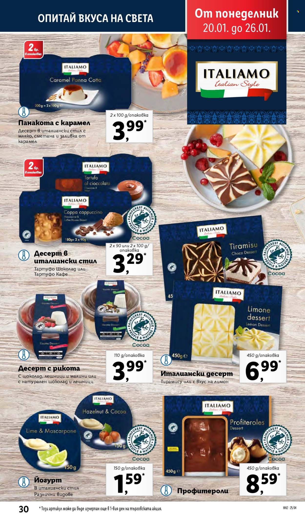 Брошура на Лидл - 20.01.2025 - 26.01.2025. Страница 30