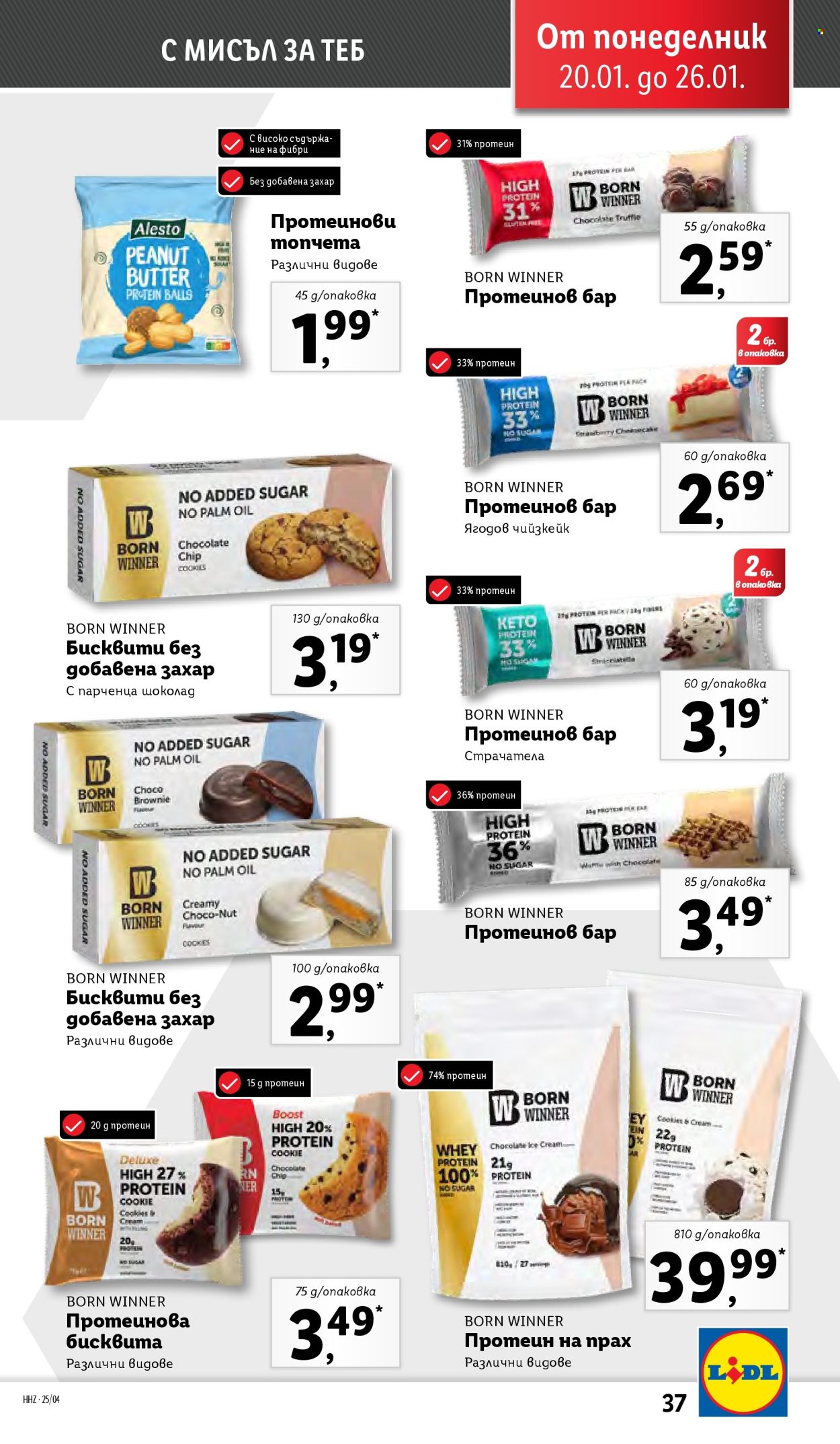 Брошура на Лидл - 20.01.2025 - 26.01.2025. Страница 37