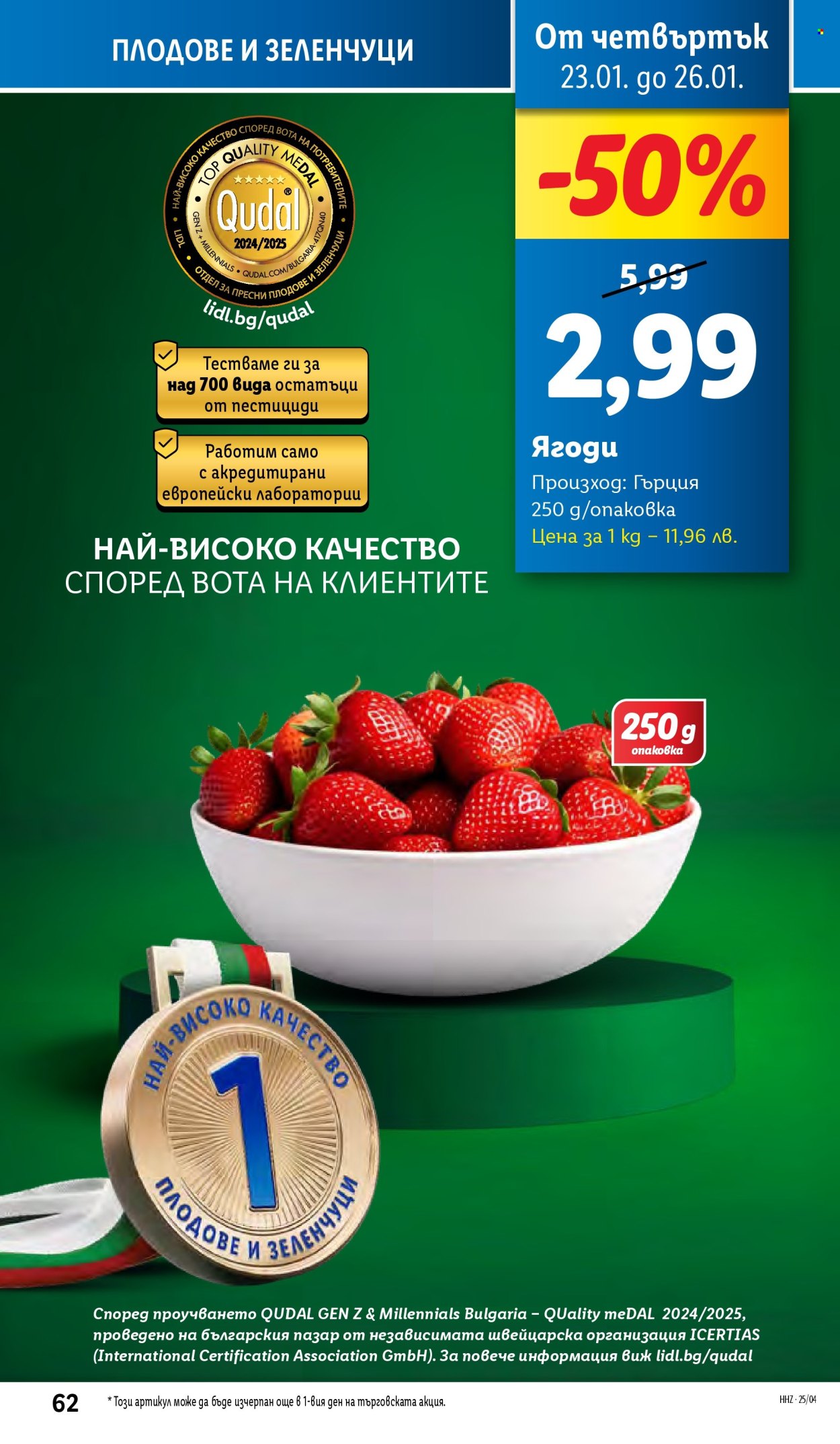 Брошура на Лидл - 20.01.2025 - 26.01.2025. Страница 62