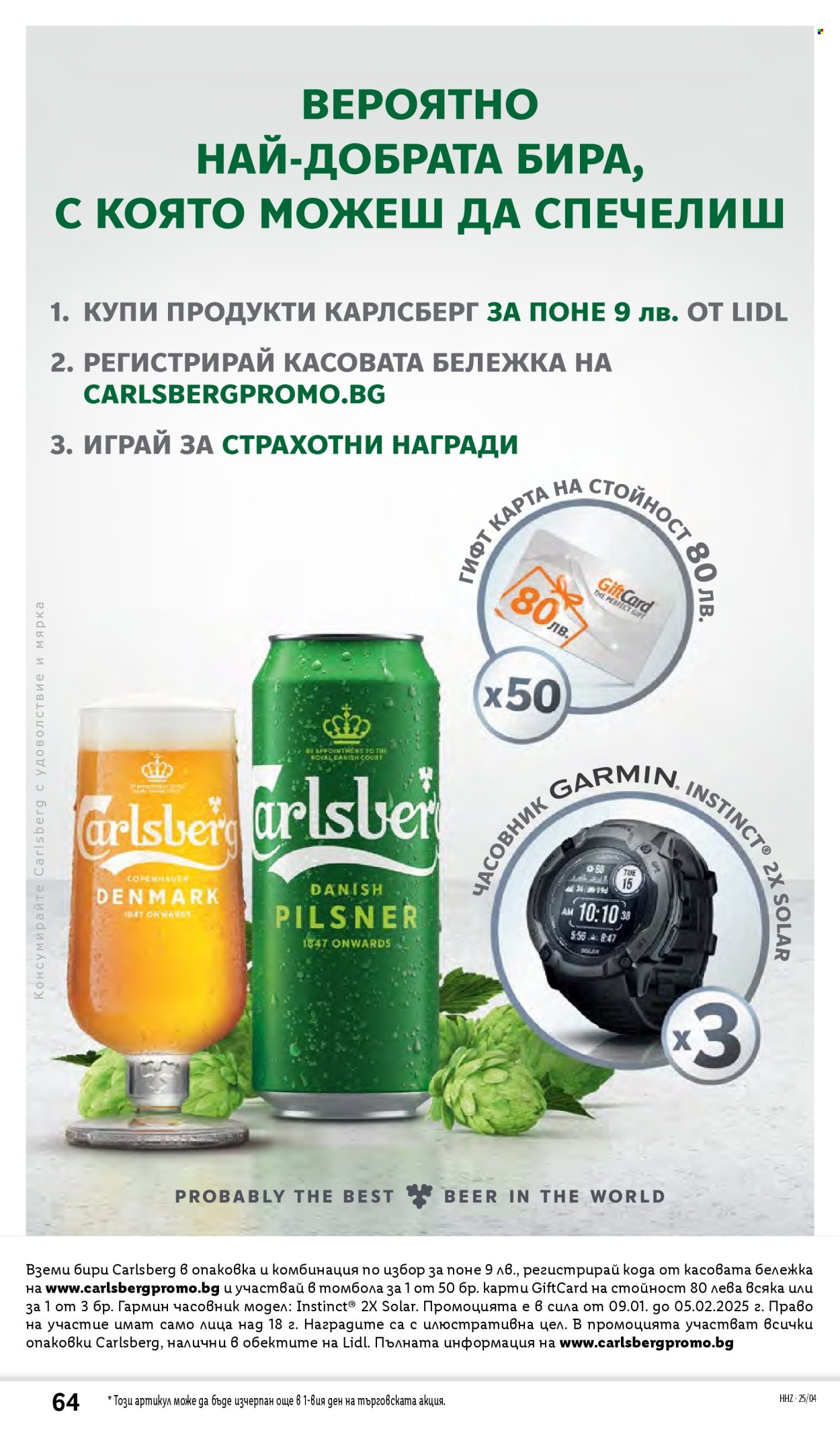 Брошура на Лидл - 20.01.2025 - 26.01.2025. Страница 64