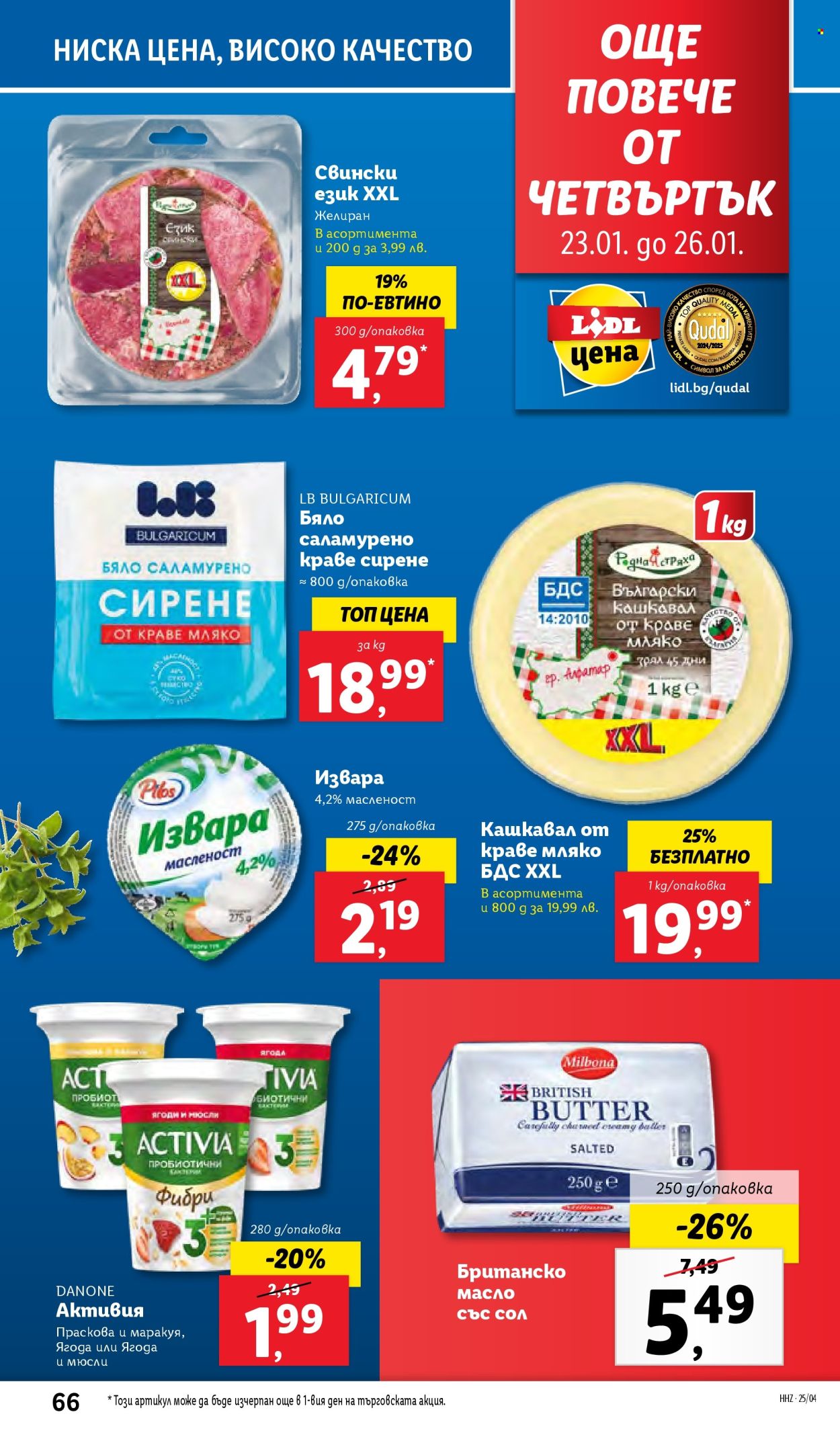Брошура на Лидл - 20.01.2025 - 26.01.2025. Страница 66