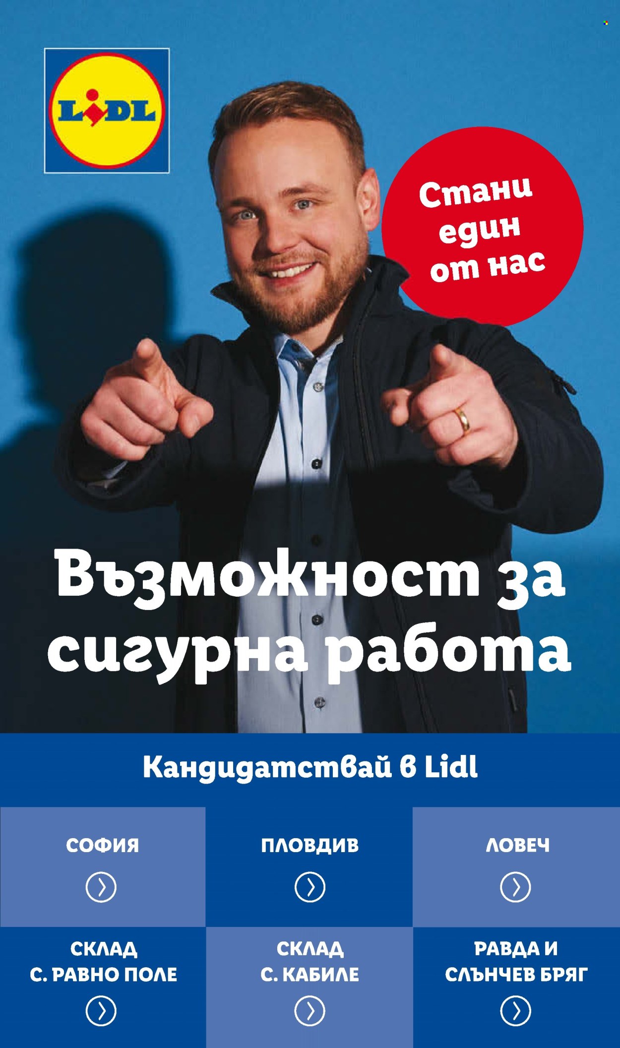 Брошура на Лидл - 20.01.2025 - 26.01.2025. Страница 73